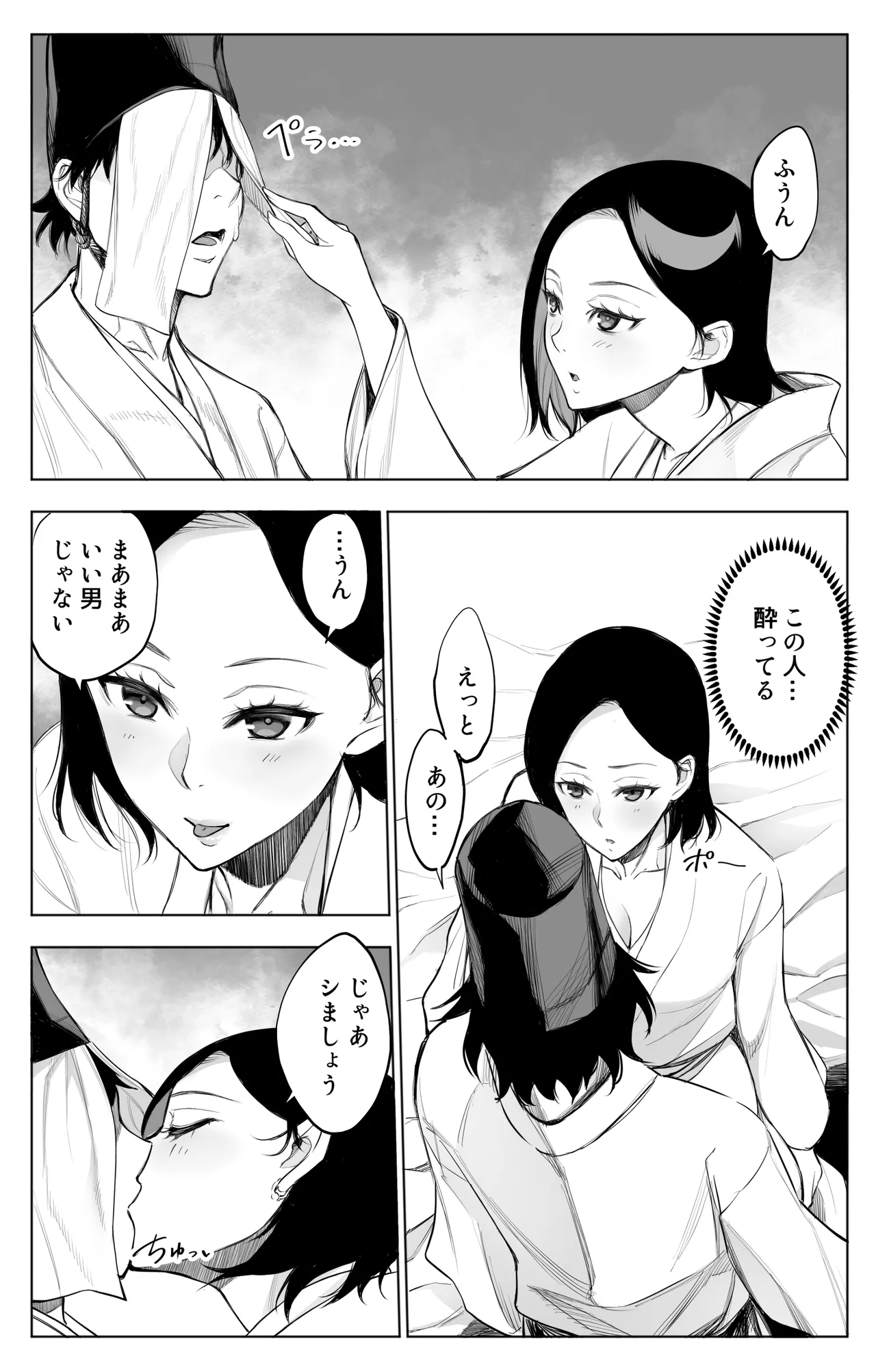 参篭 三 -上級国民の妻に種付けする方法-【NTR】 - page25