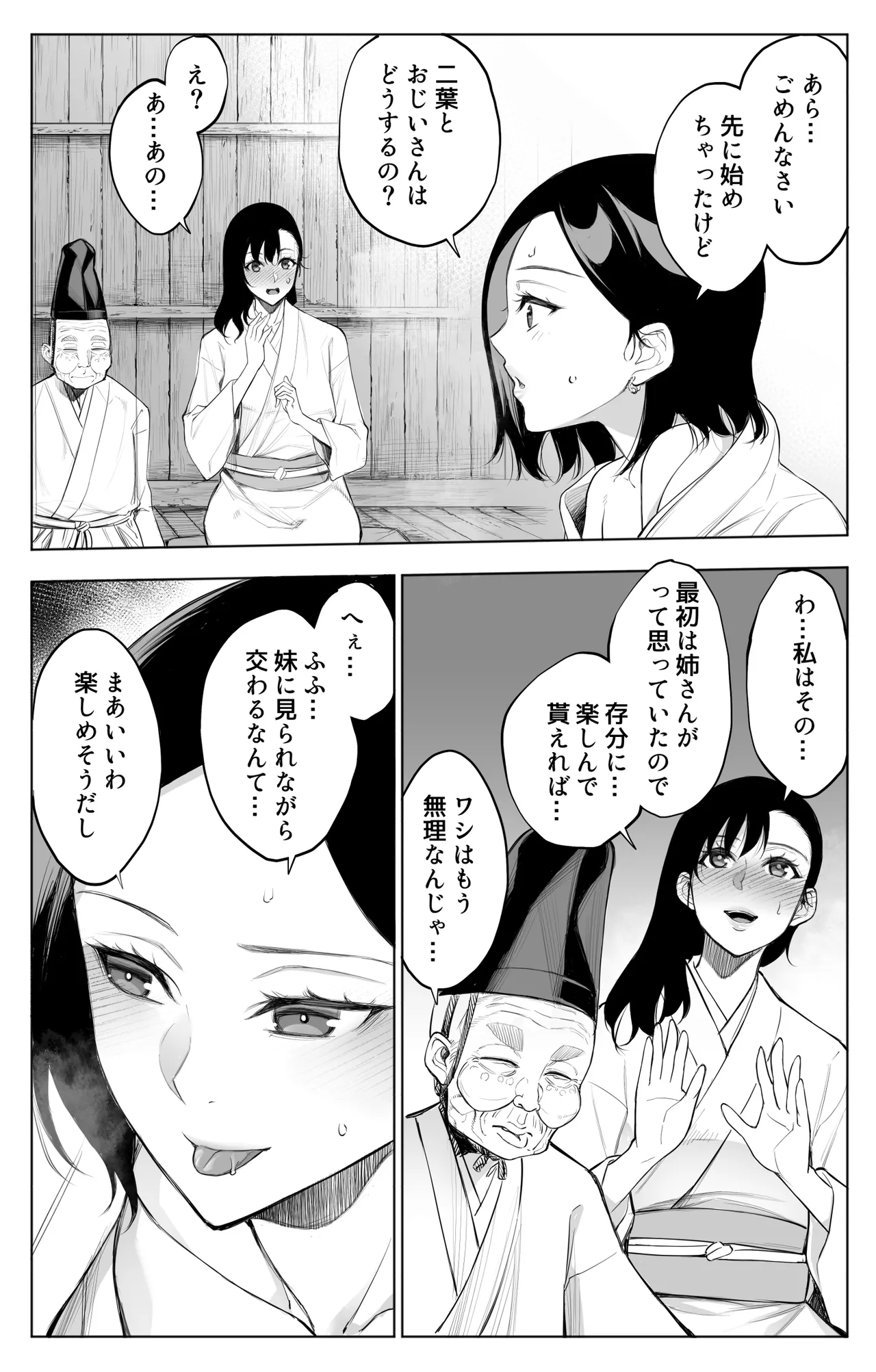 参篭 三 -上級国民の妻に種付けする方法-【NTR】 - page27