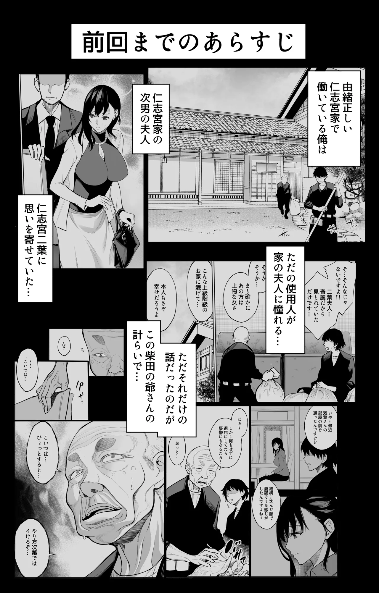 参篭 三 -上級国民の妻に種付けする方法-【NTR】 - page3