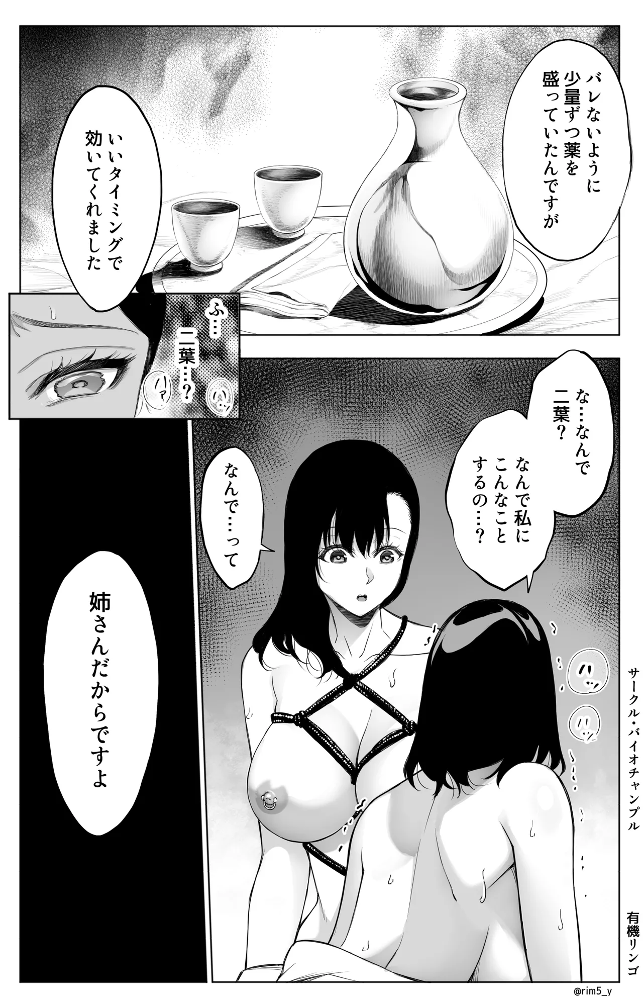 参篭 三 -上級国民の妻に種付けする方法-【NTR】 - page38