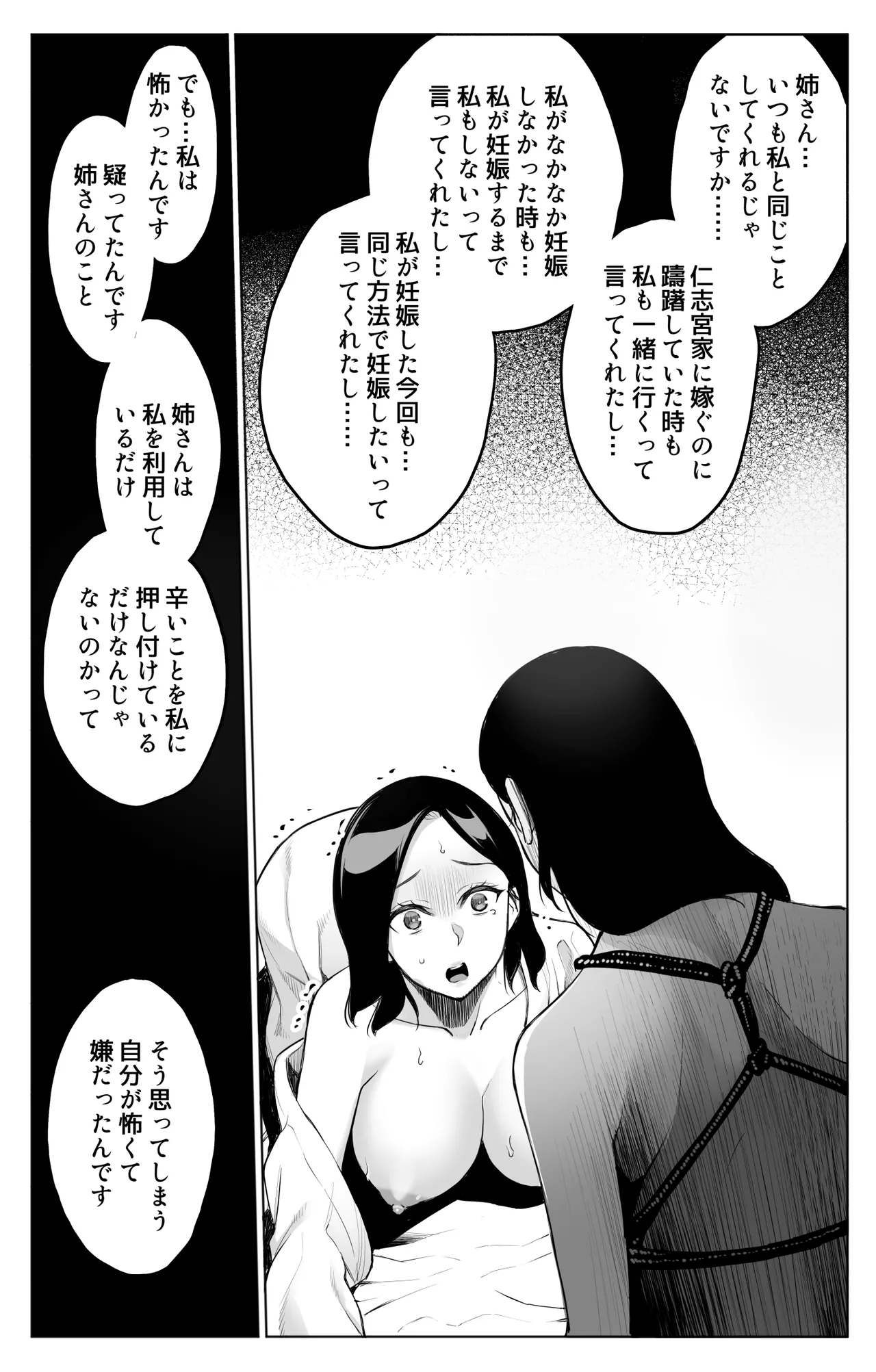 参篭 三 -上級国民の妻に種付けする方法-【NTR】 - page39
