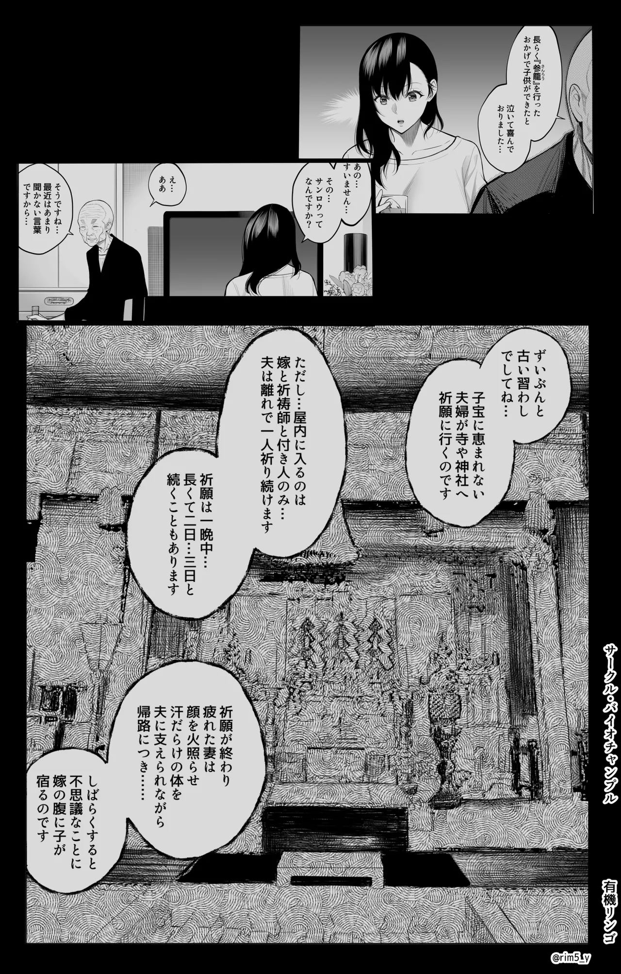 参篭 三 -上級国民の妻に種付けする方法-【NTR】 - page4