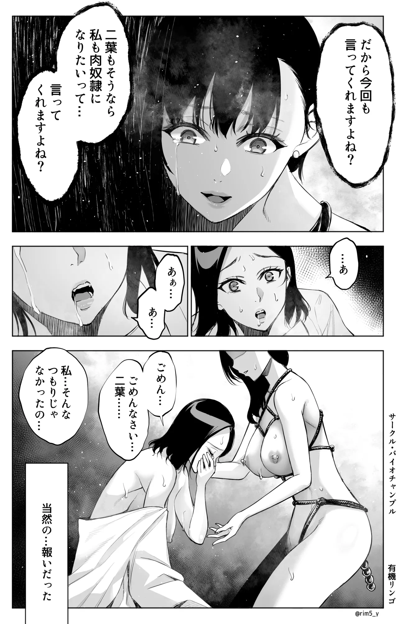 参篭 三 -上級国民の妻に種付けする方法-【NTR】 - page40