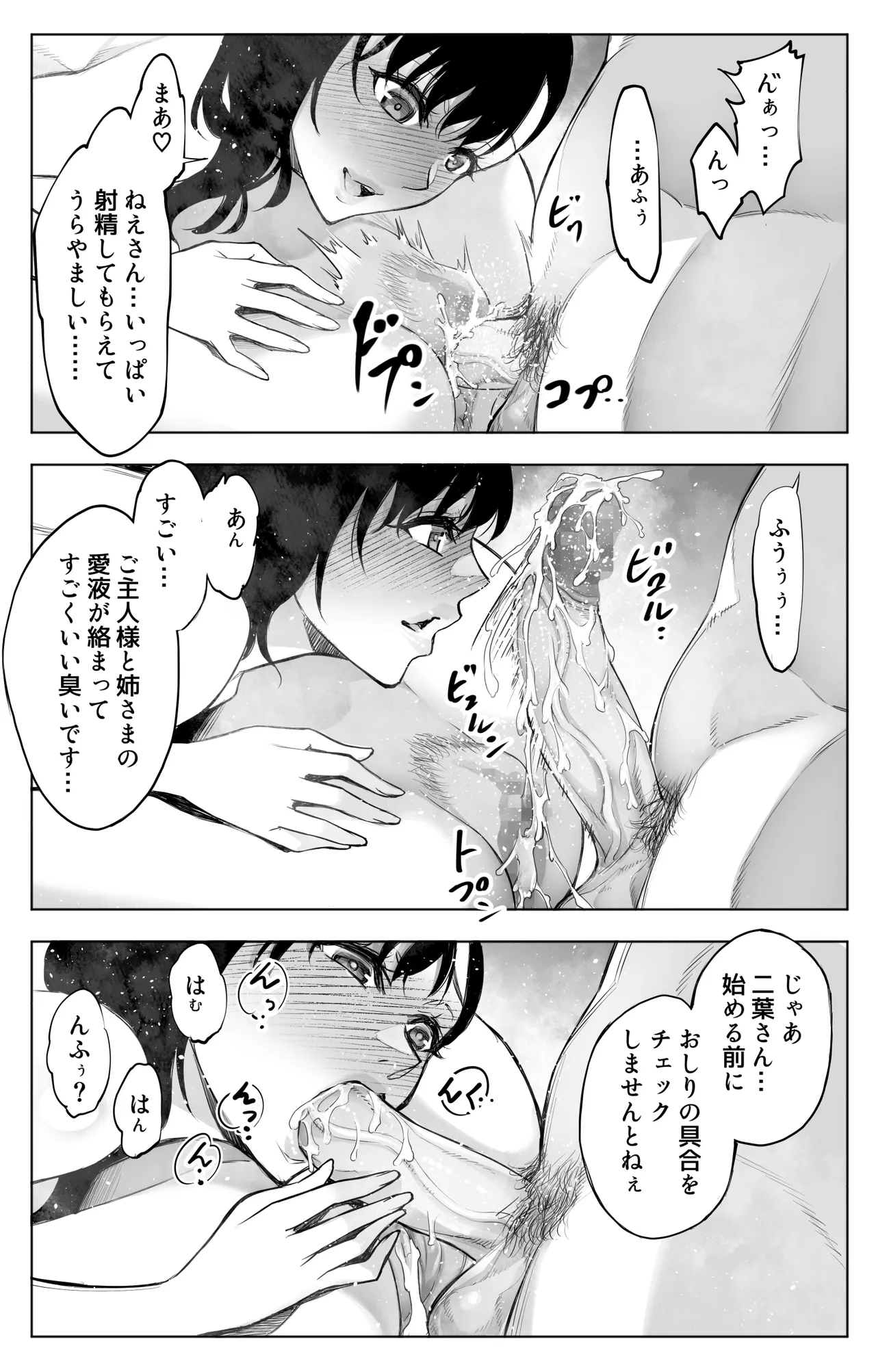 参篭 三 -上級国民の妻に種付けする方法-【NTR】 - page45