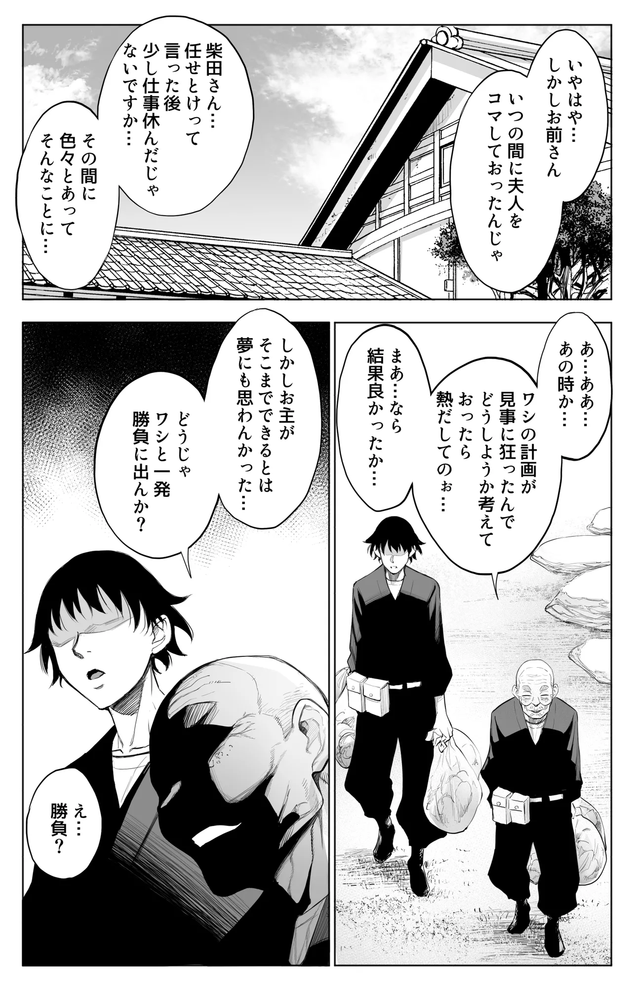 参篭 三 -上級国民の妻に種付けする方法-【NTR】 - page55