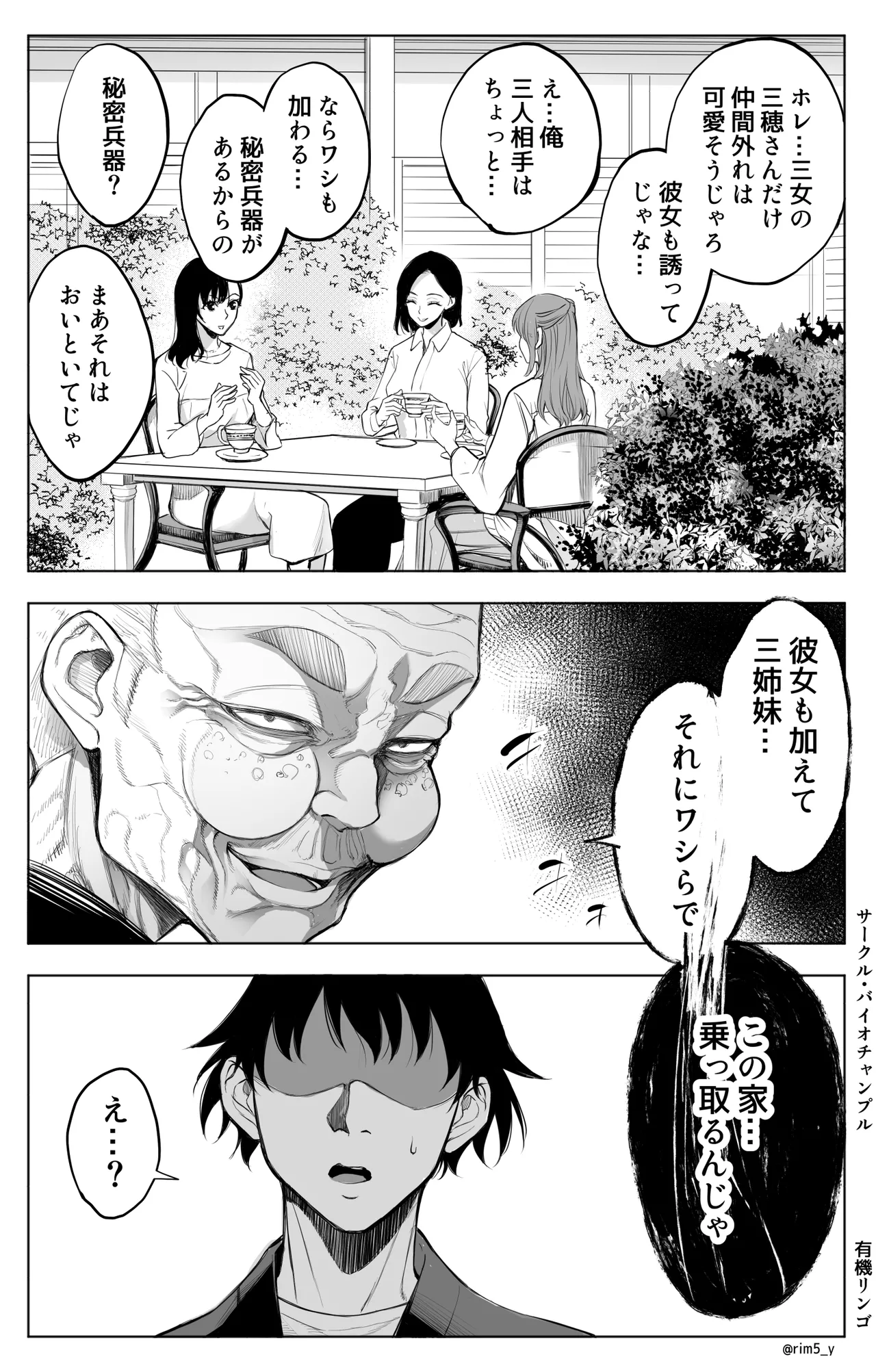 参篭 三 -上級国民の妻に種付けする方法-【NTR】 - page56