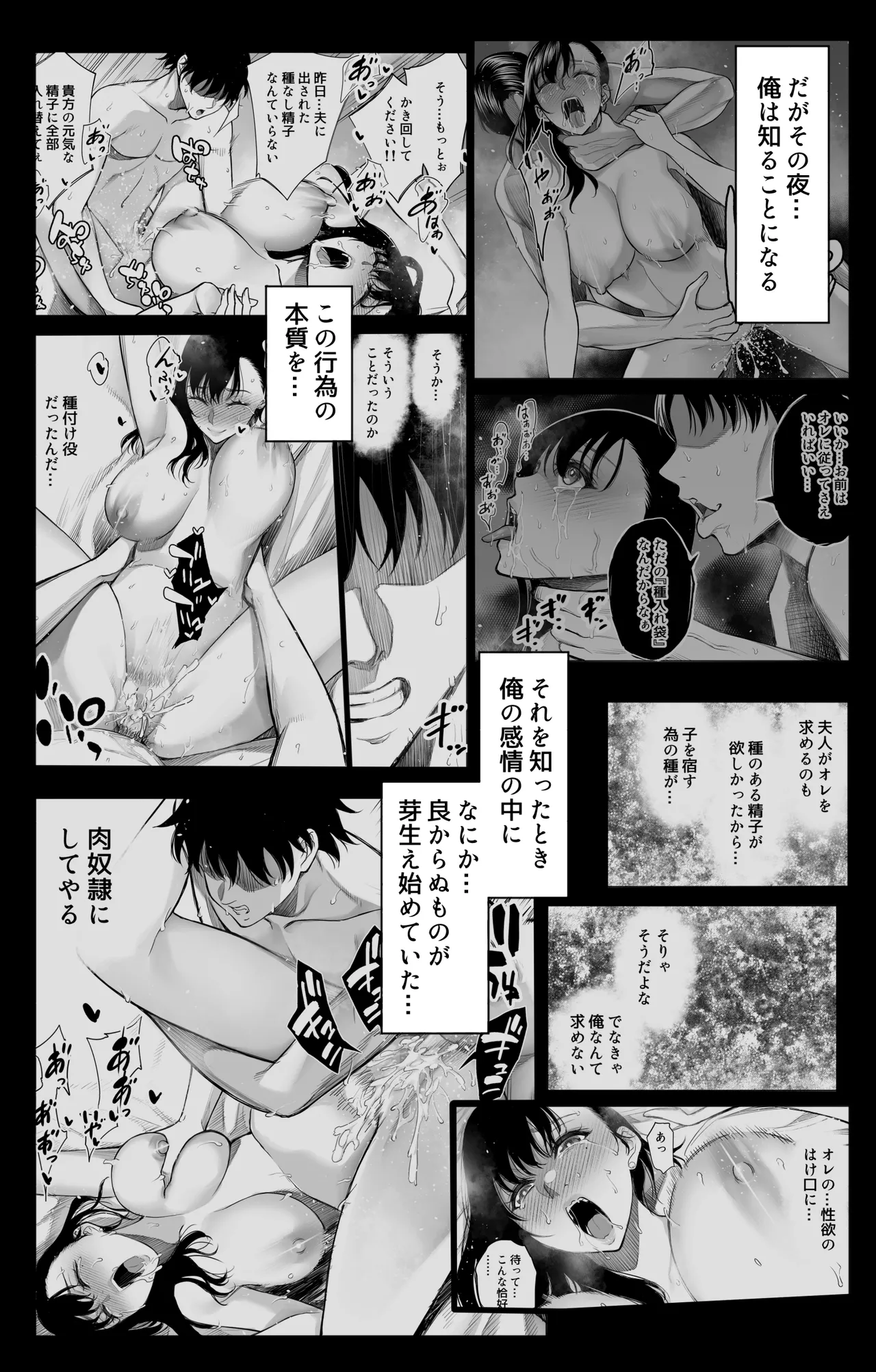参篭 三 -上級国民の妻に種付けする方法-【NTR】 - page7