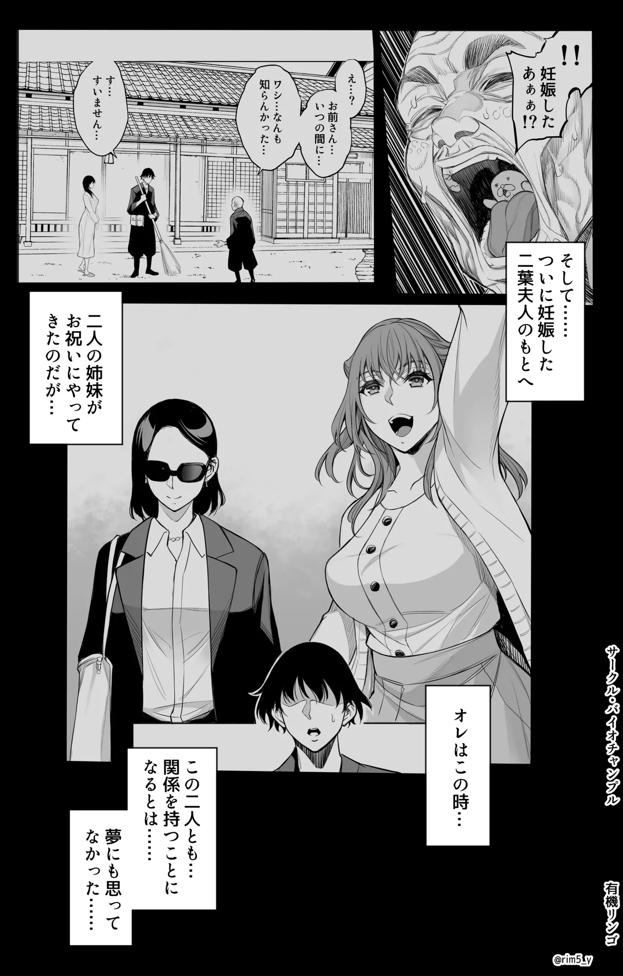 参篭 三 -上級国民の妻に種付けする方法-【NTR】 - page8