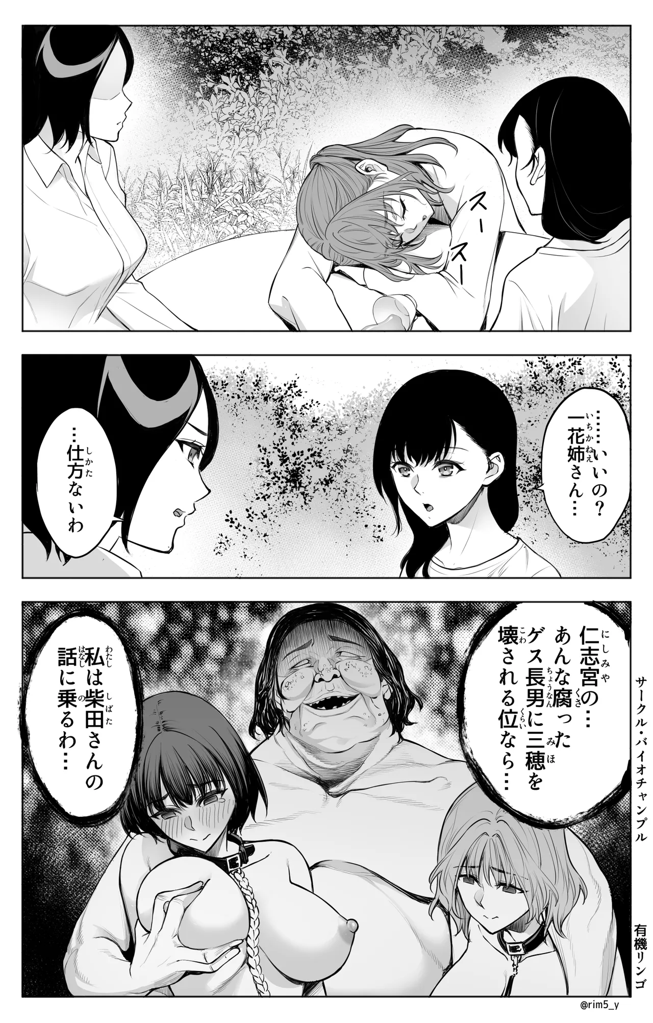 参篭 四 -上級国民の妻に種付けする方法-【NTR】 - page10