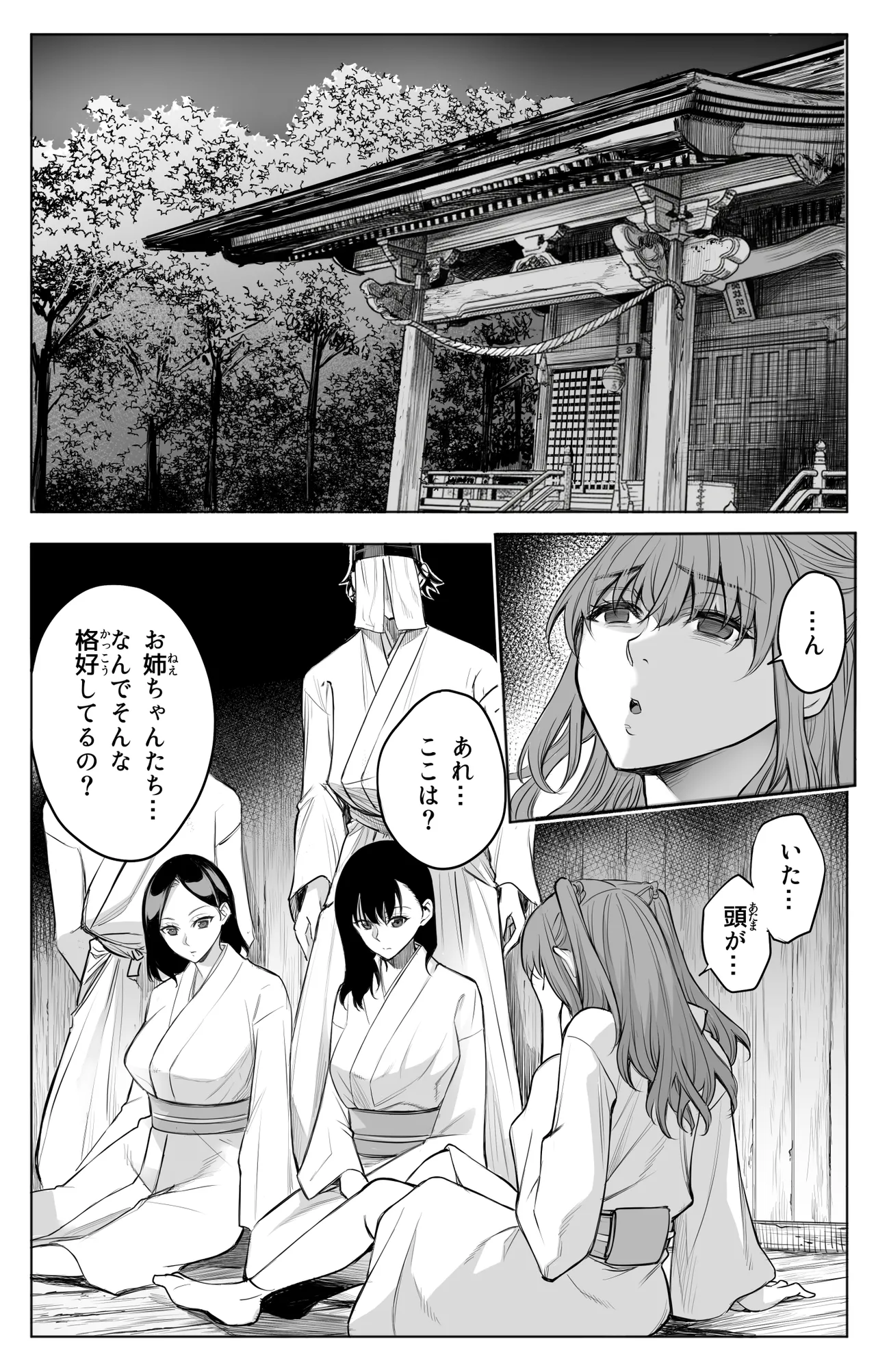 参篭 四 -上級国民の妻に種付けする方法-【NTR】 - page11