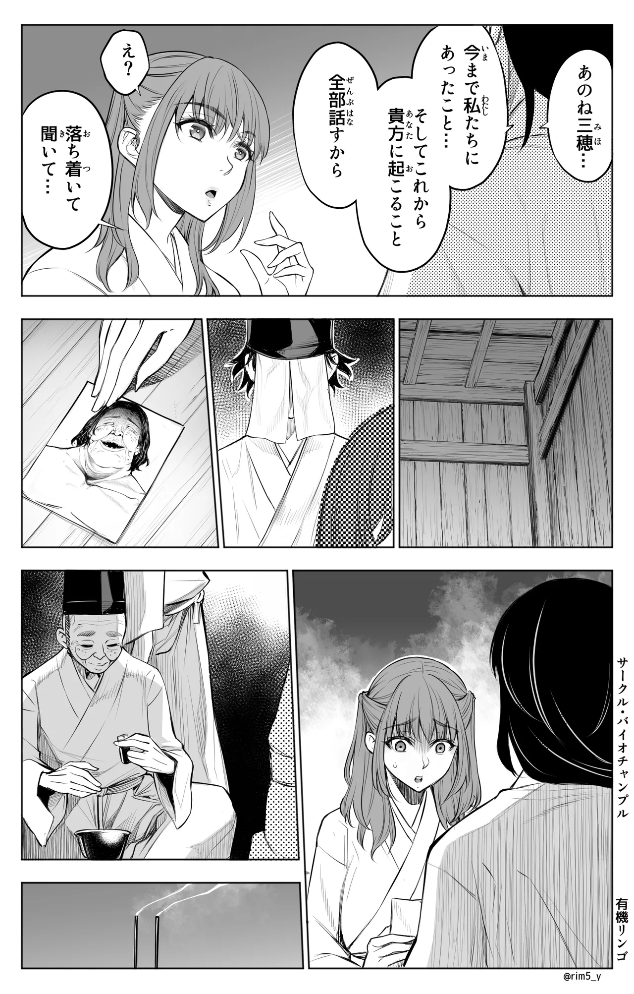 参篭 四 -上級国民の妻に種付けする方法-【NTR】 - page12