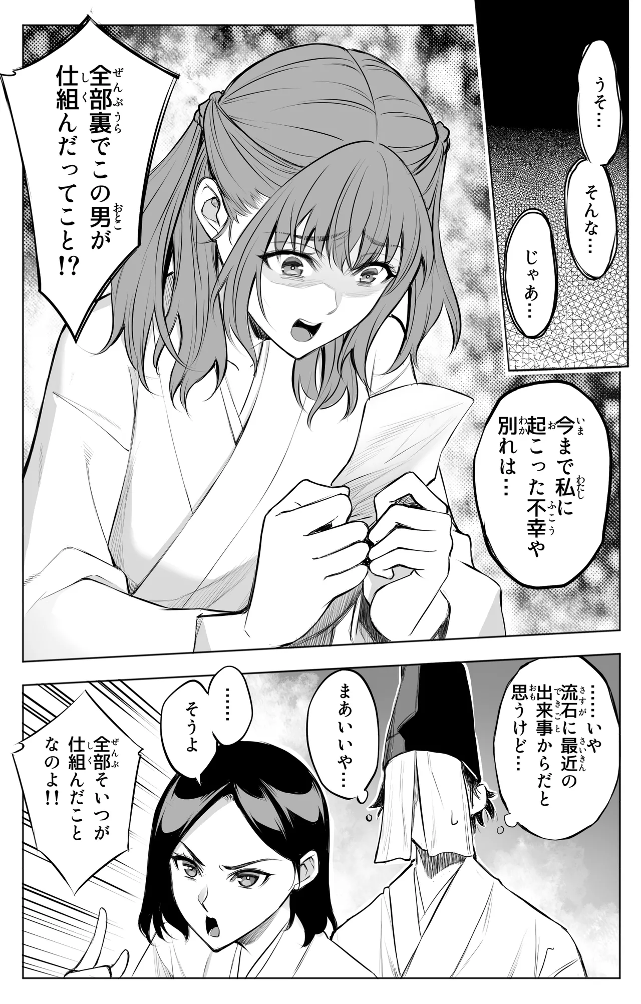 参篭 四 -上級国民の妻に種付けする方法-【NTR】 - page13