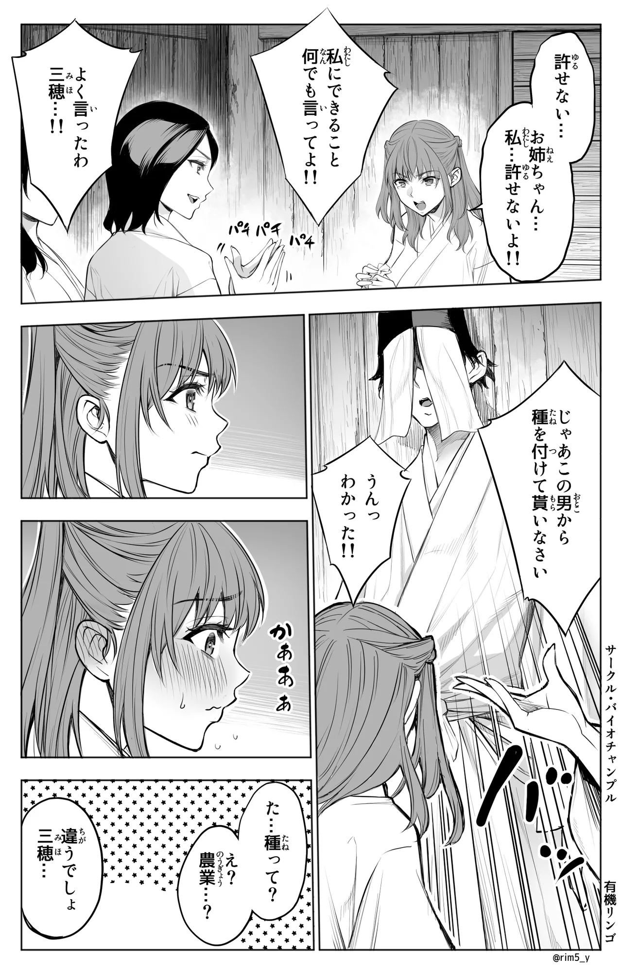 参篭 四 -上級国民の妻に種付けする方法-【NTR】 - page14