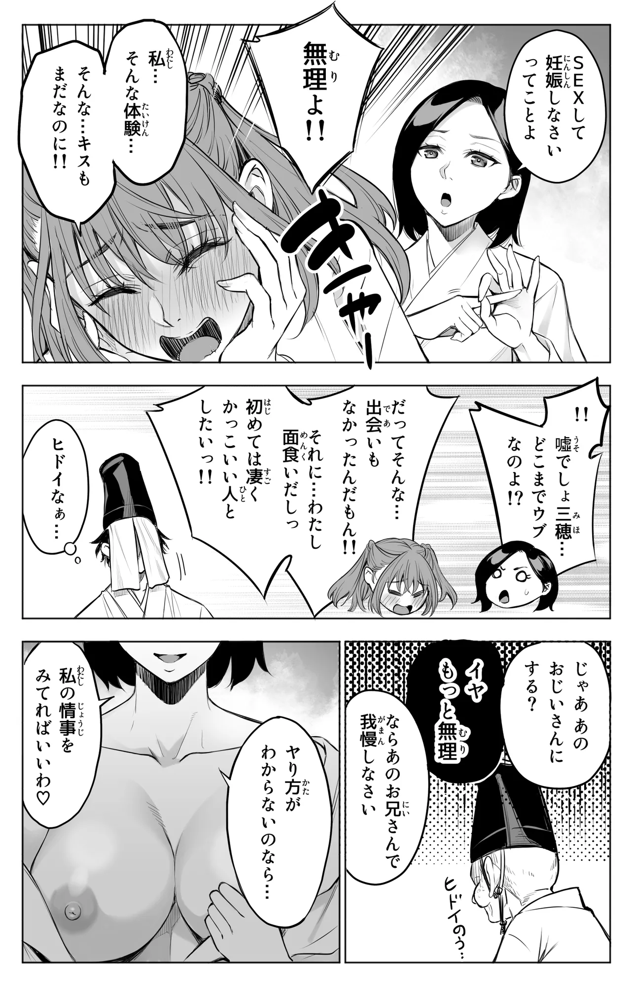 参篭 四 -上級国民の妻に種付けする方法-【NTR】 - page15