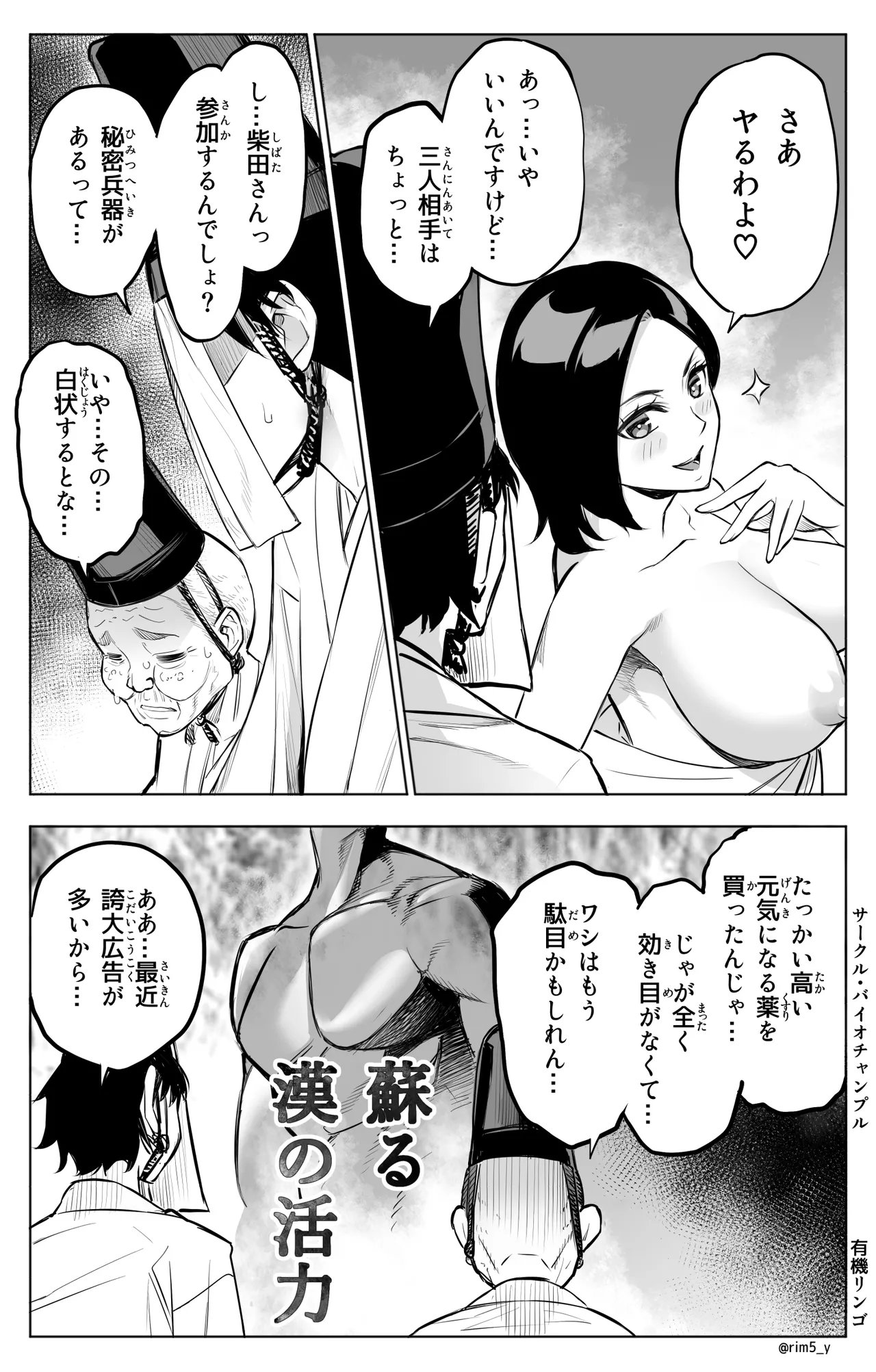 参篭 四 -上級国民の妻に種付けする方法-【NTR】 - page16
