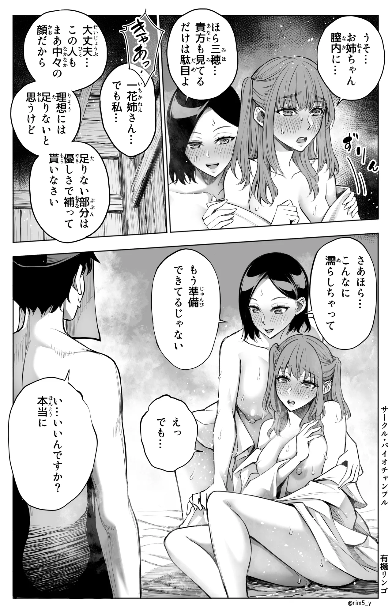 参篭 四 -上級国民の妻に種付けする方法-【NTR】 - page24