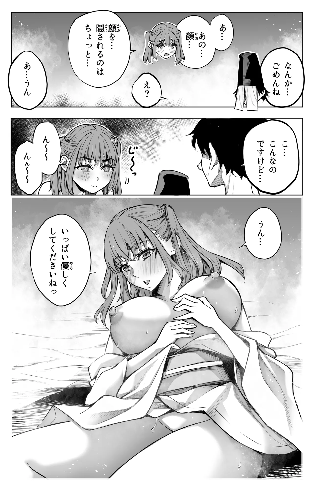 参篭 四 -上級国民の妻に種付けする方法-【NTR】 - page25