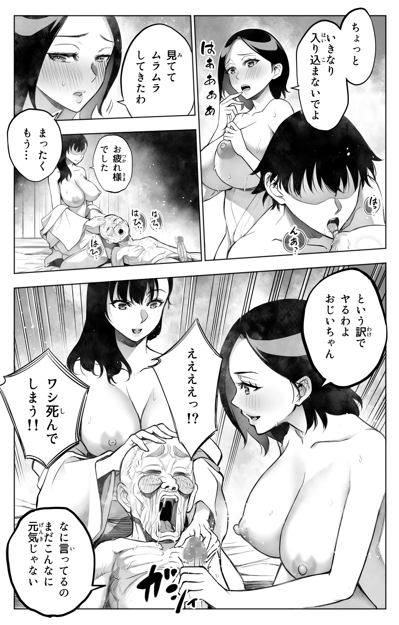 参篭 四 -上級国民の妻に種付けする方法-【NTR】 - page27