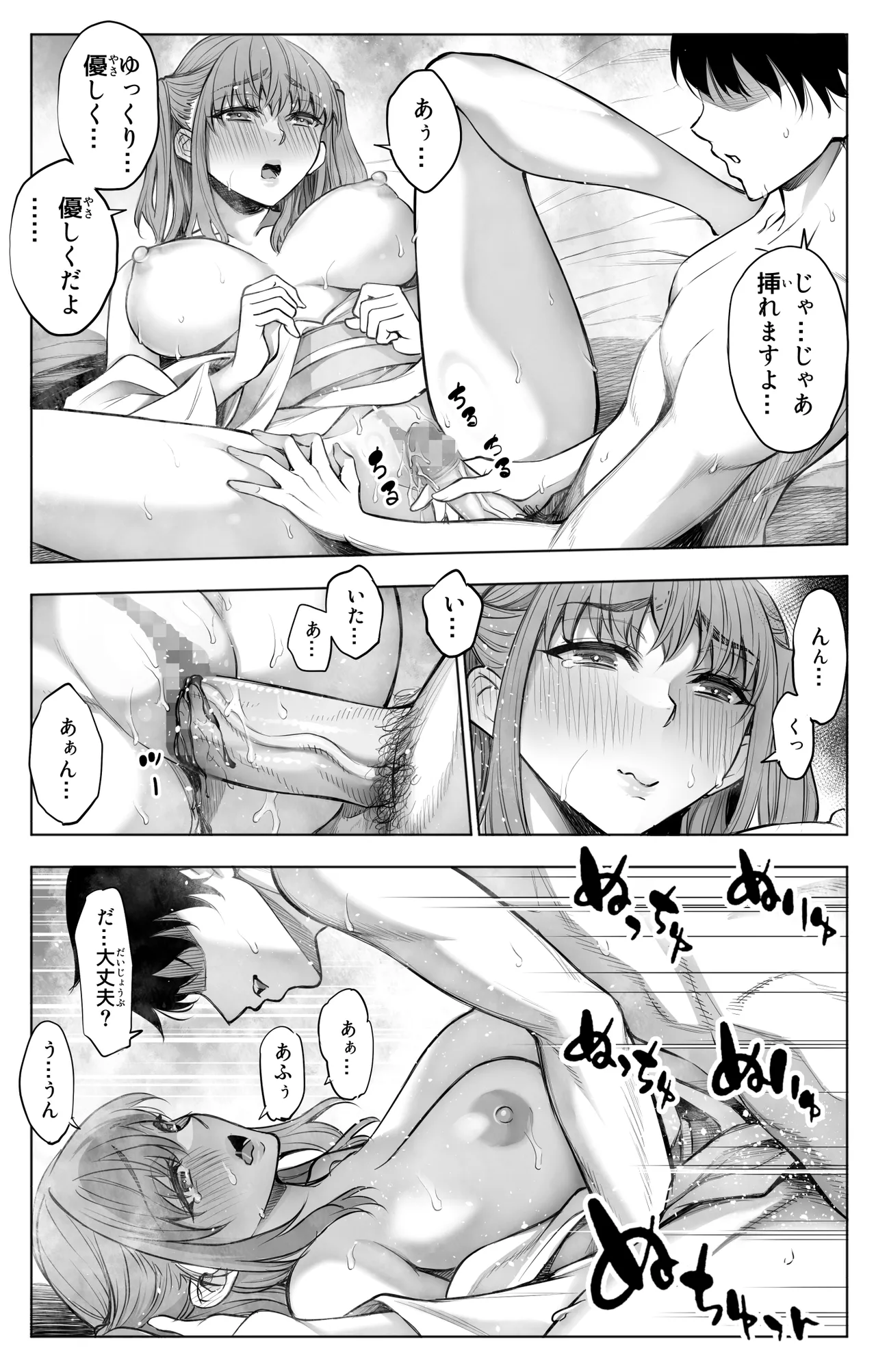 参篭 四 -上級国民の妻に種付けする方法-【NTR】 - page29