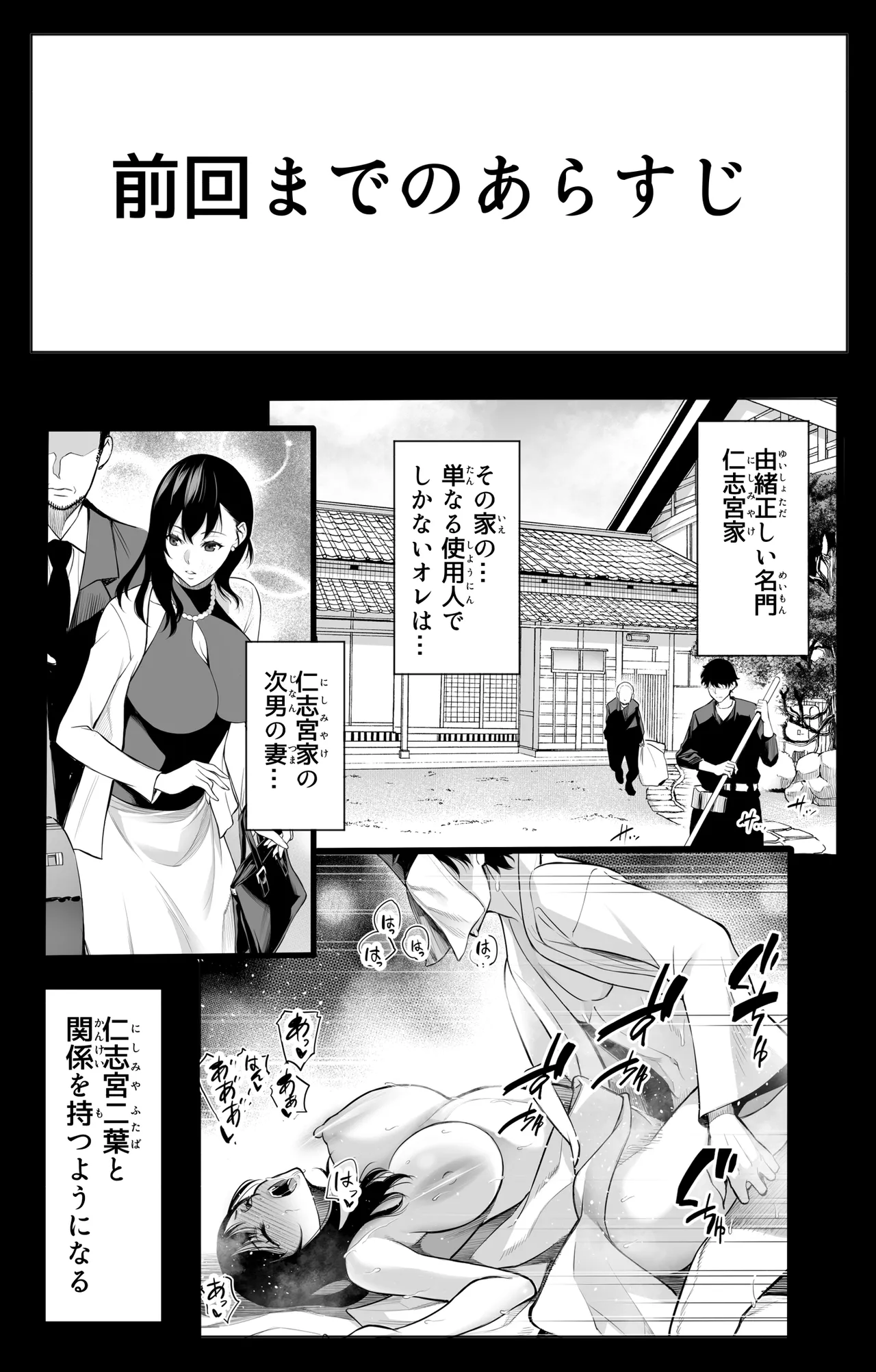 参篭 四 -上級国民の妻に種付けする方法-【NTR】 - page3