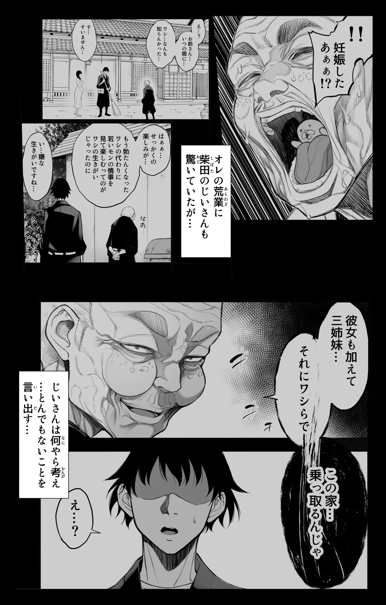 参篭 四 -上級国民の妻に種付けする方法-【NTR】 - page5
