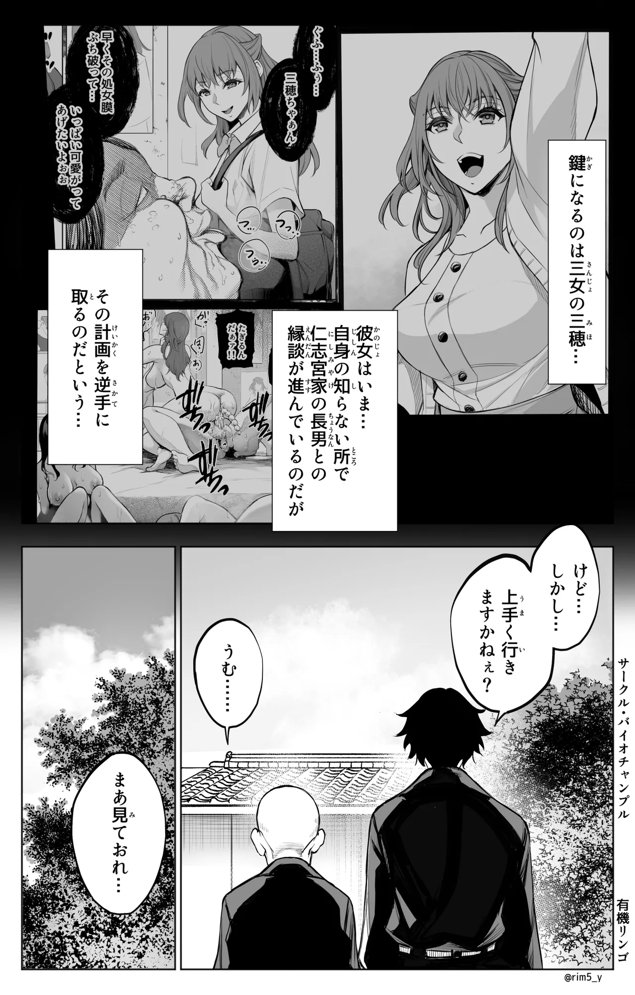 参篭 四 -上級国民の妻に種付けする方法-【NTR】 - page6