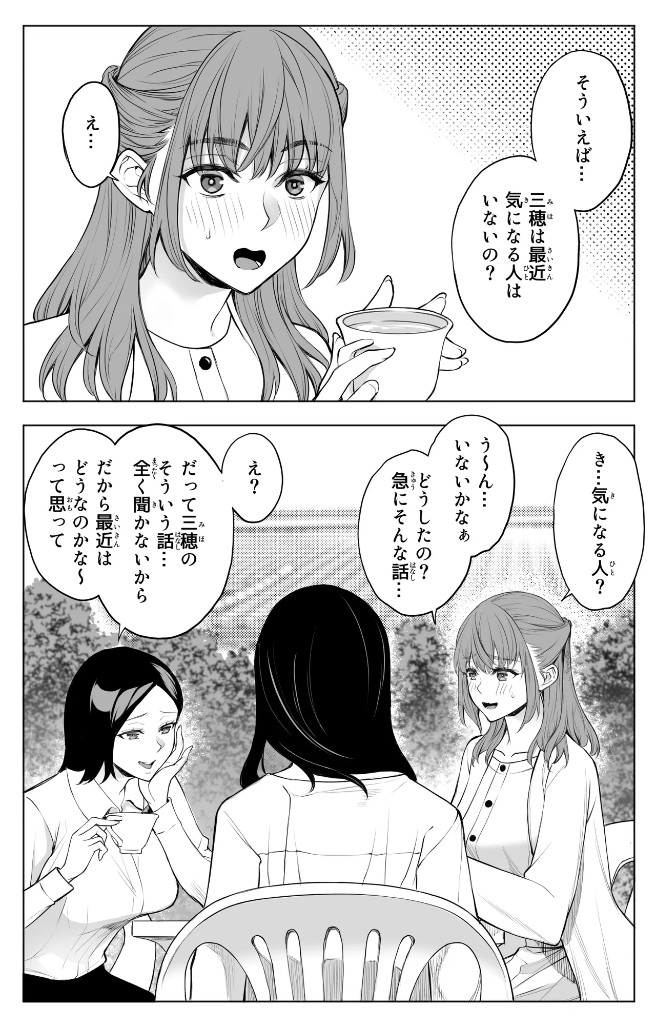 参篭 四 -上級国民の妻に種付けする方法-【NTR】 - page7