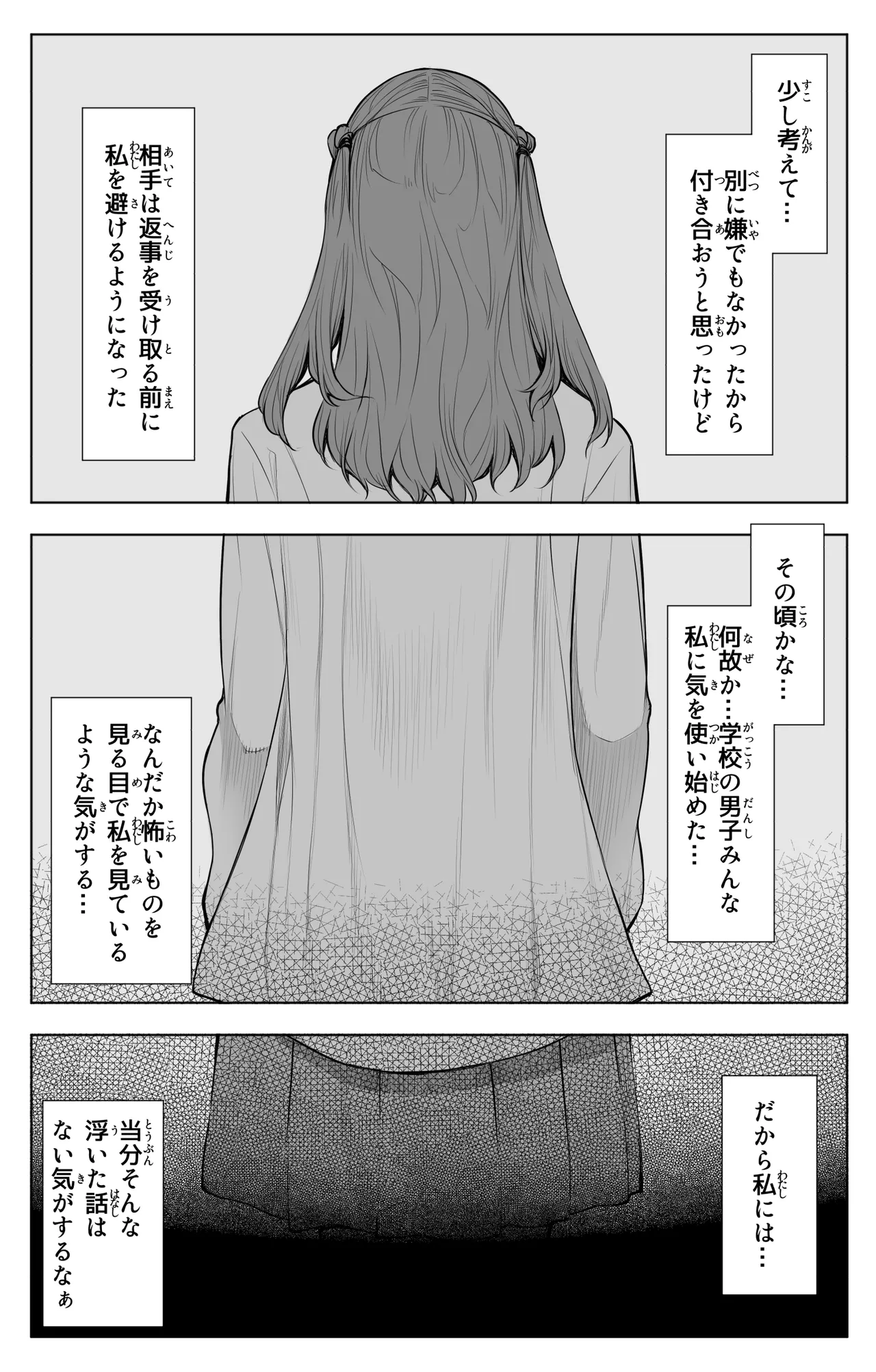 参篭 四 -上級国民の妻に種付けする方法-【NTR】 - page9