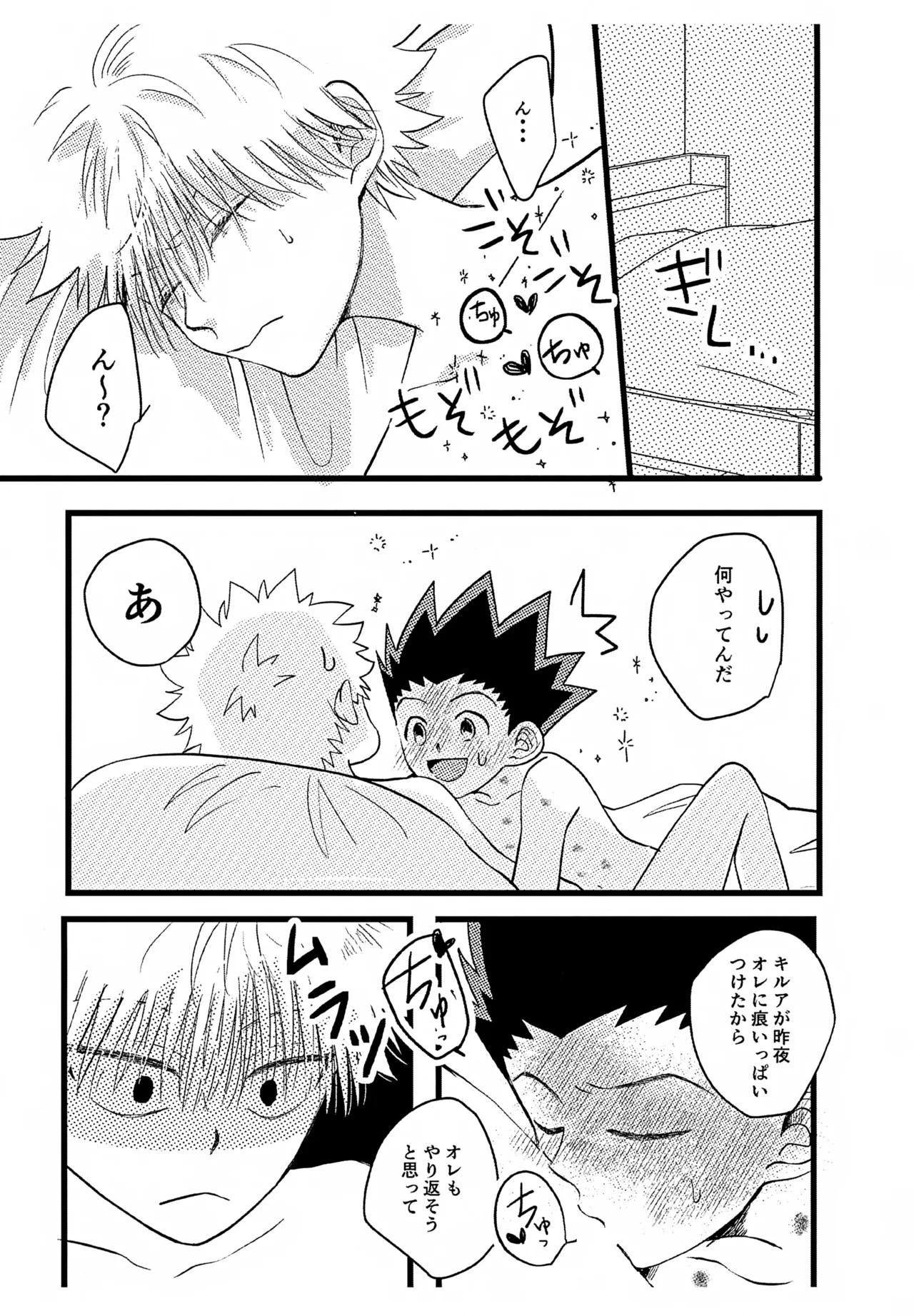 おまけ - page2