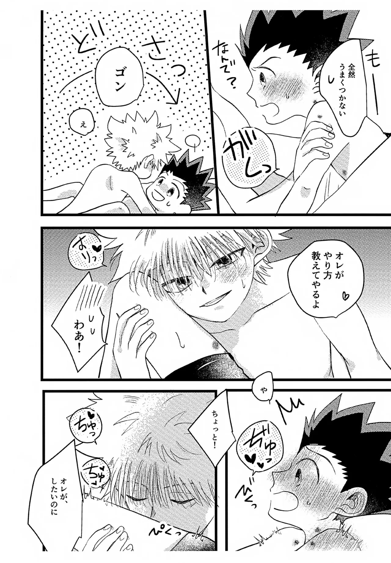 おまけ - page3