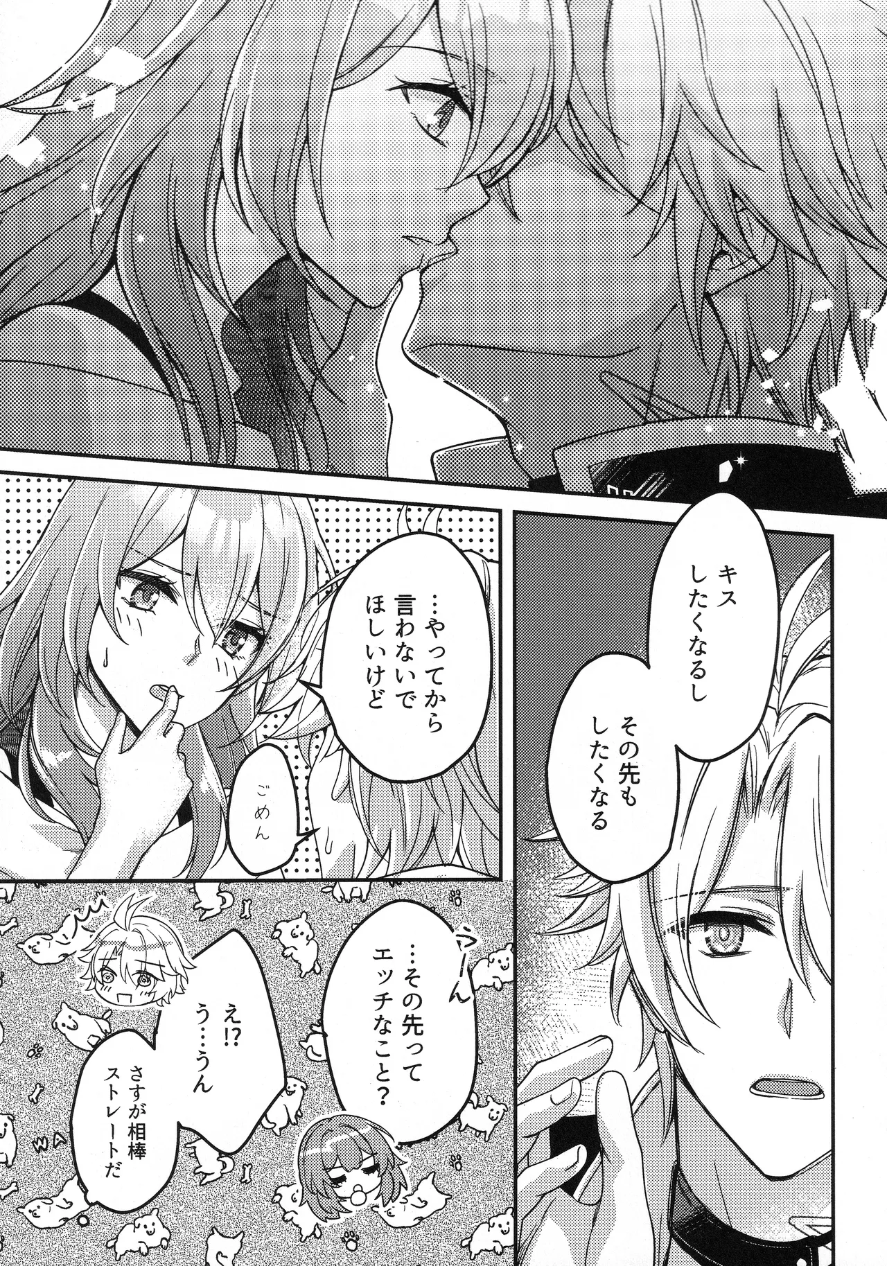 ゼロ距離ピュア…？ - page10