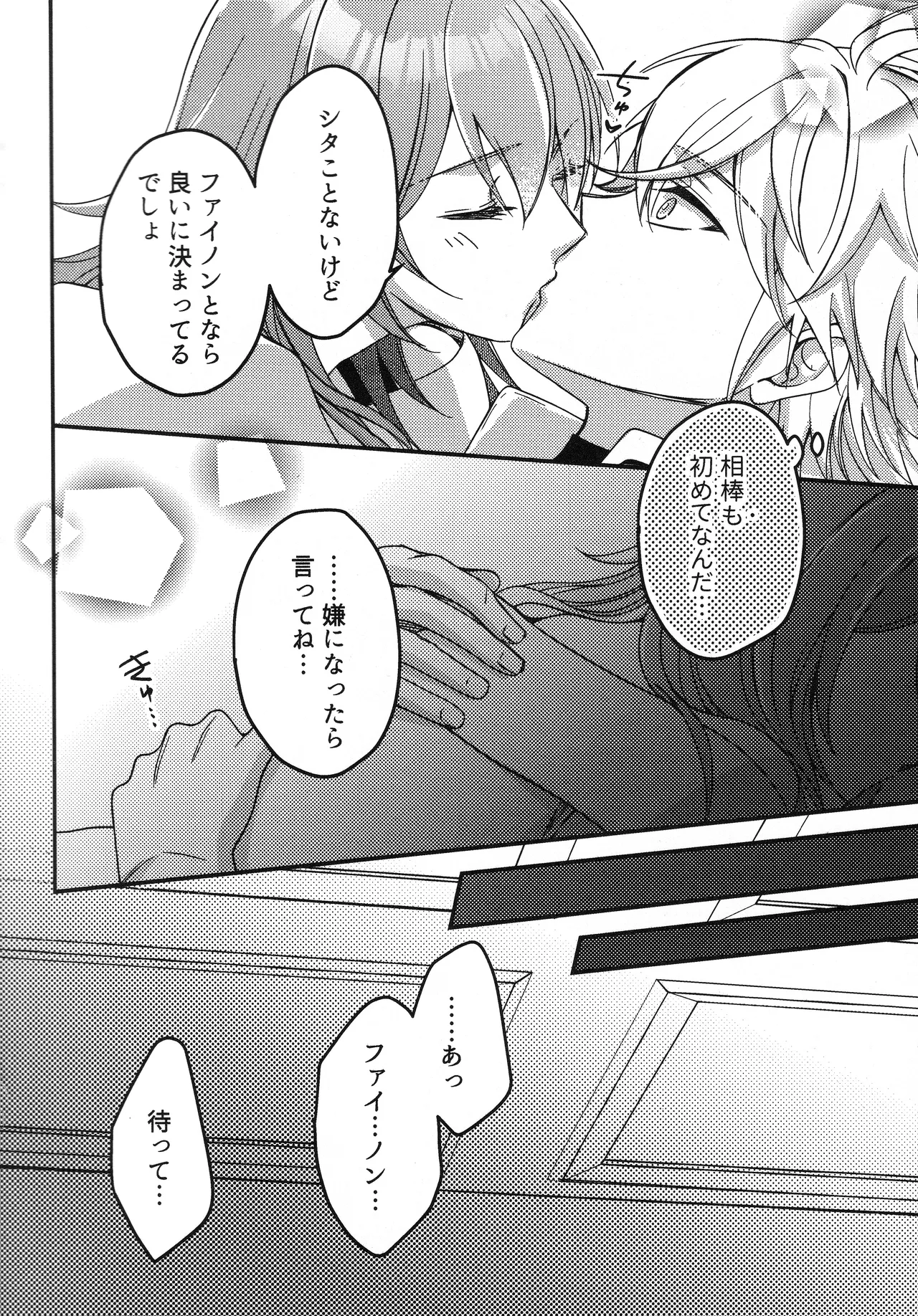 ゼロ距離ピュア…？ - page11