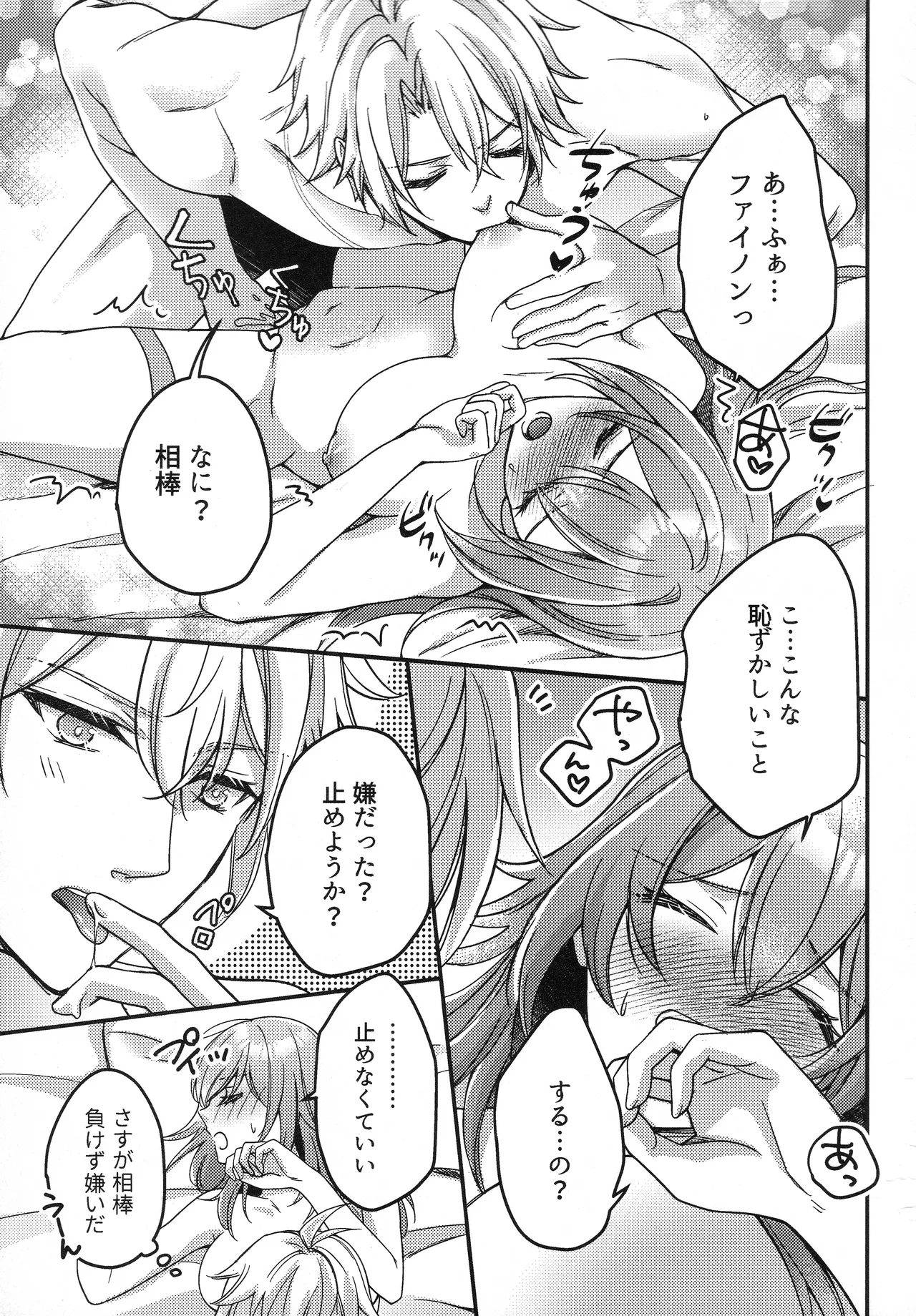 ゼロ距離ピュア…？ - page12