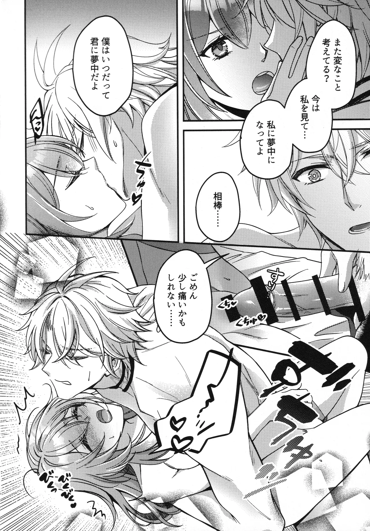 ゼロ距離ピュア…？ - page15