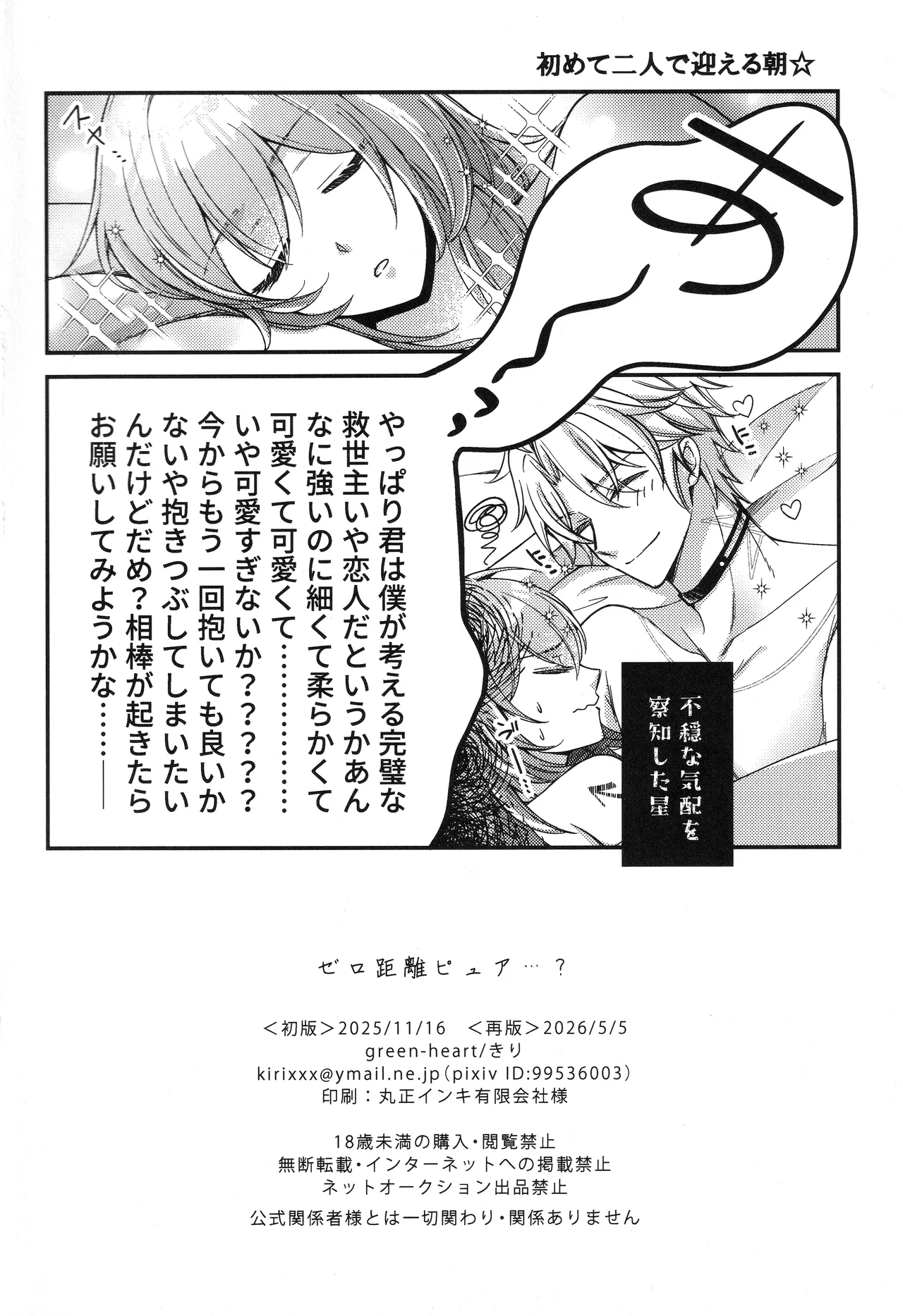 ゼロ距離ピュア…？ - page17