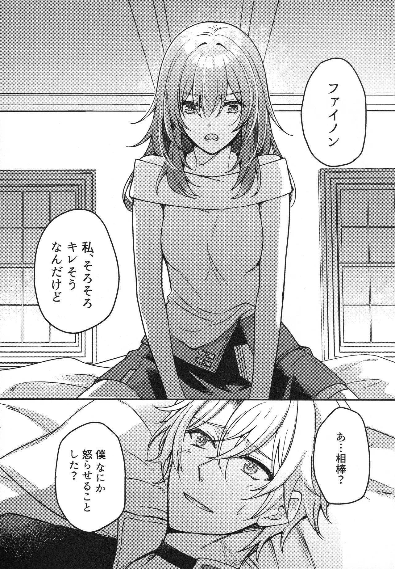 ゼロ距離ピュア…？ - page4