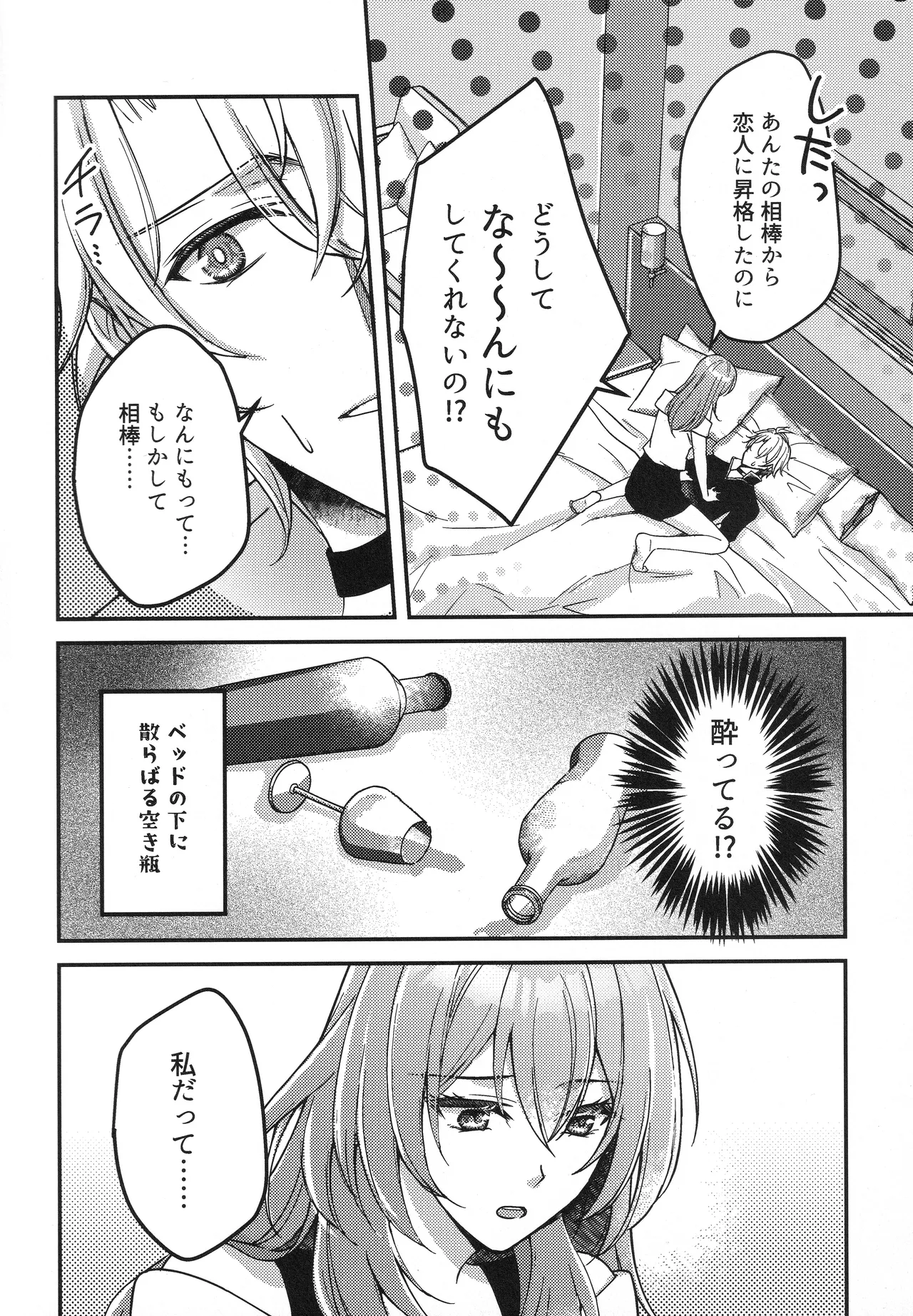 ゼロ距離ピュア…？ - page5