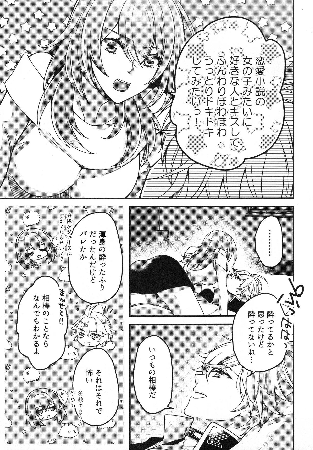 ゼロ距離ピュア…？ - page6