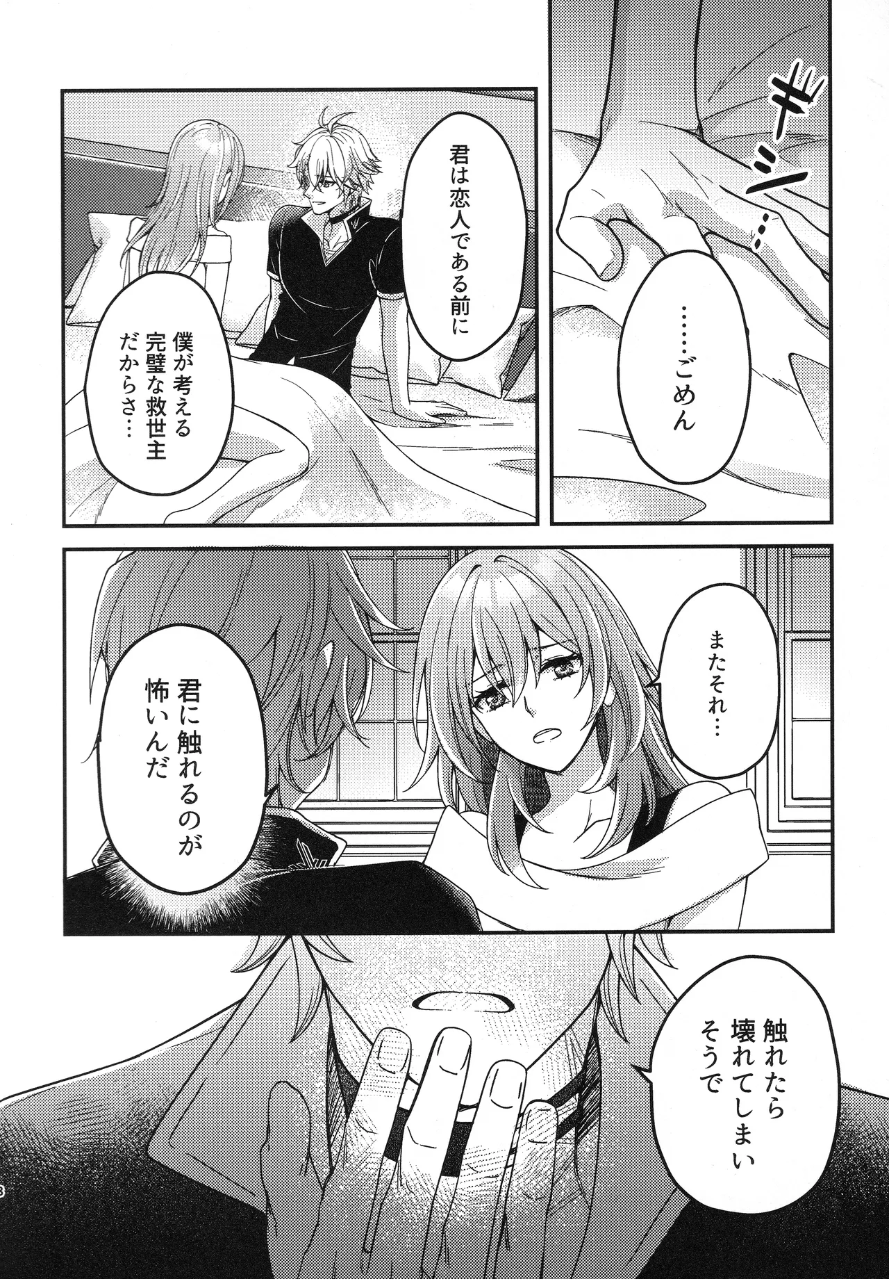 ゼロ距離ピュア…？ - page7