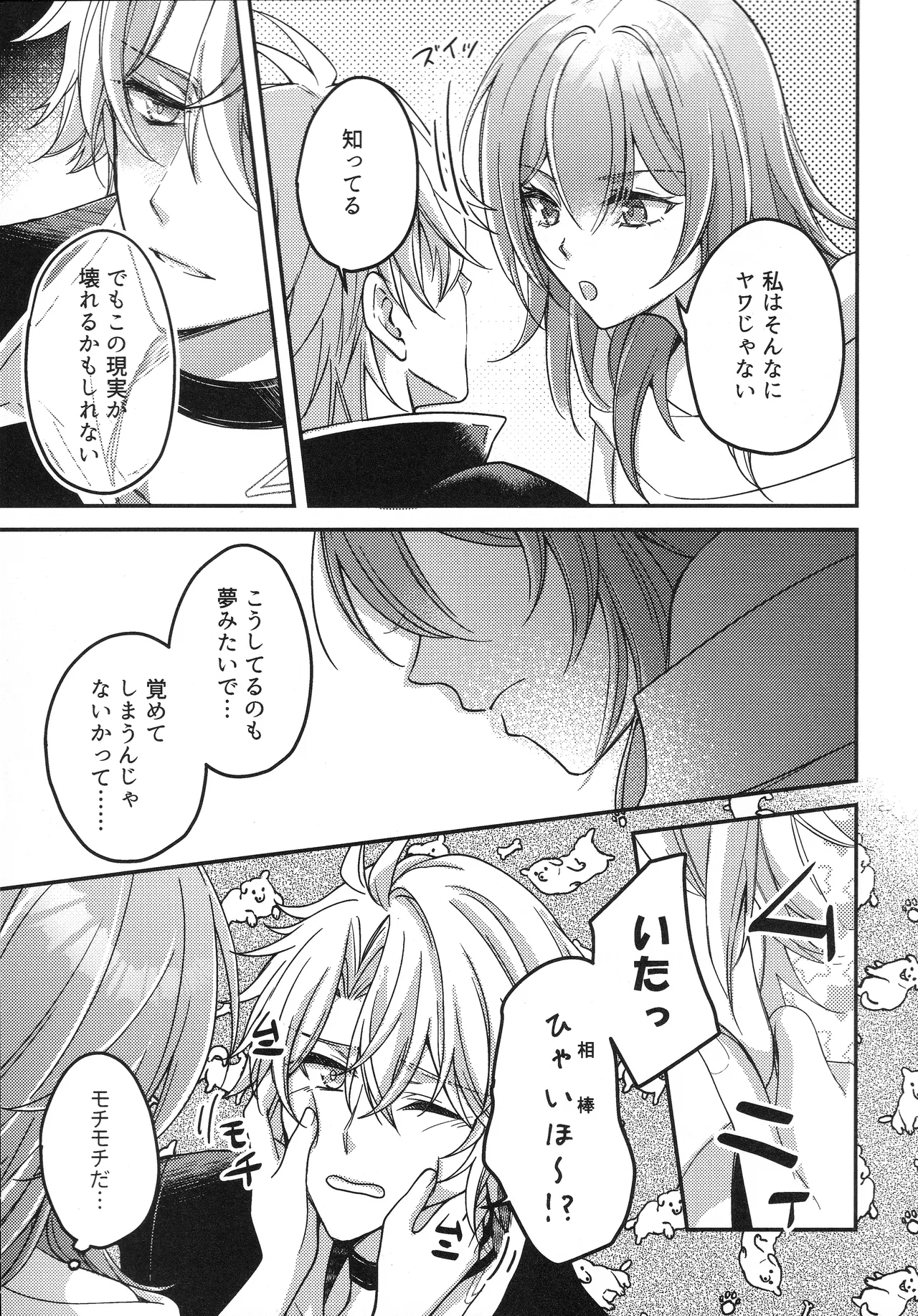 ゼロ距離ピュア…？ - page8