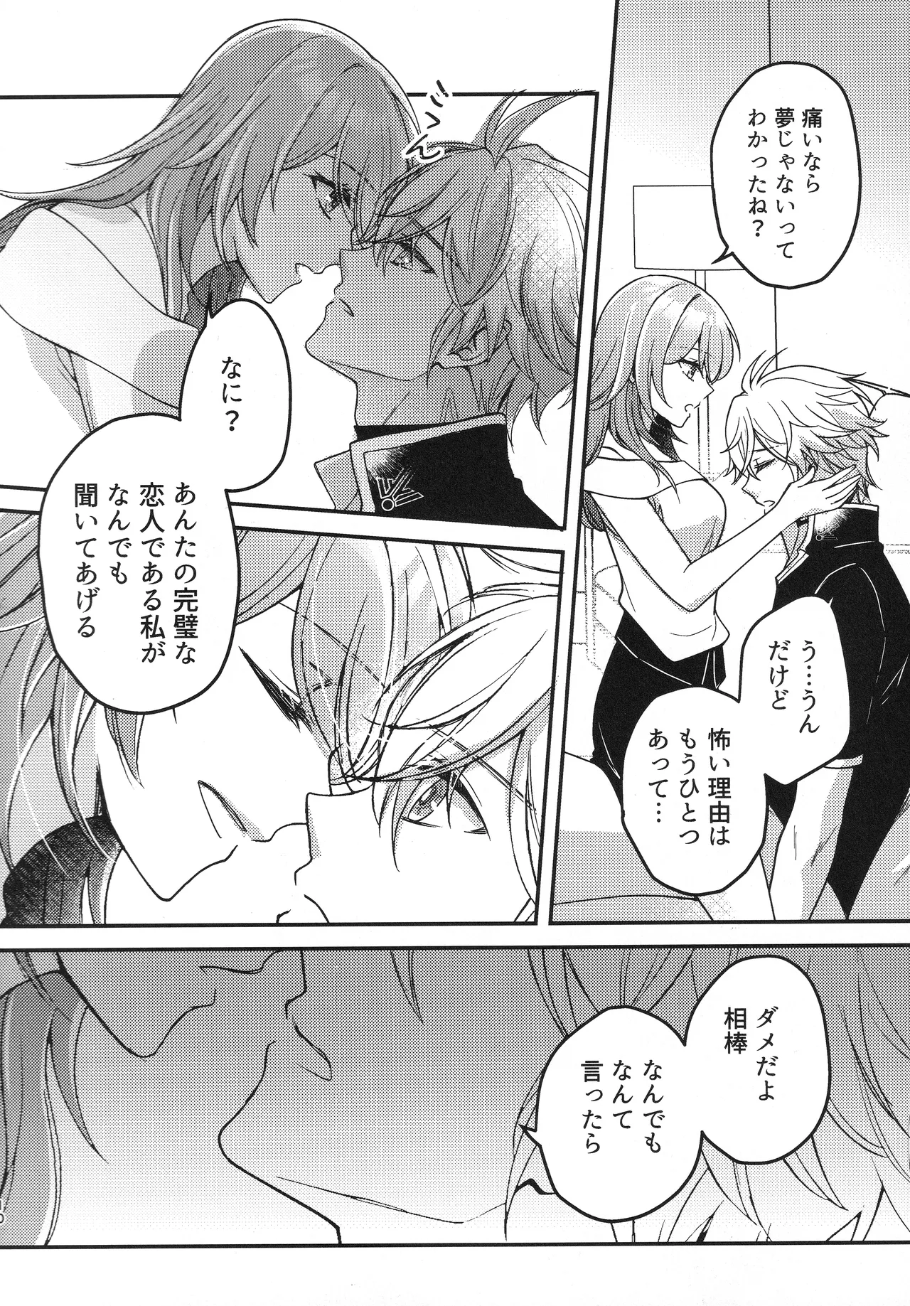 ゼロ距離ピュア…？ - page9