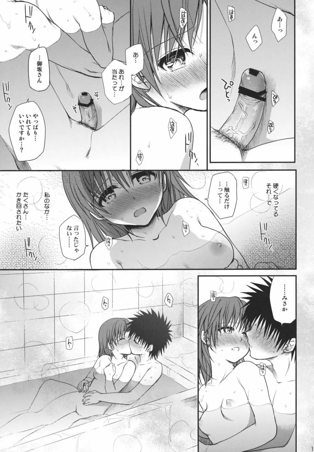 超電磁砲のねがいかた - page12