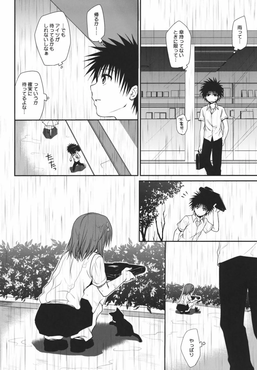 超電磁砲のねがいかた - page3