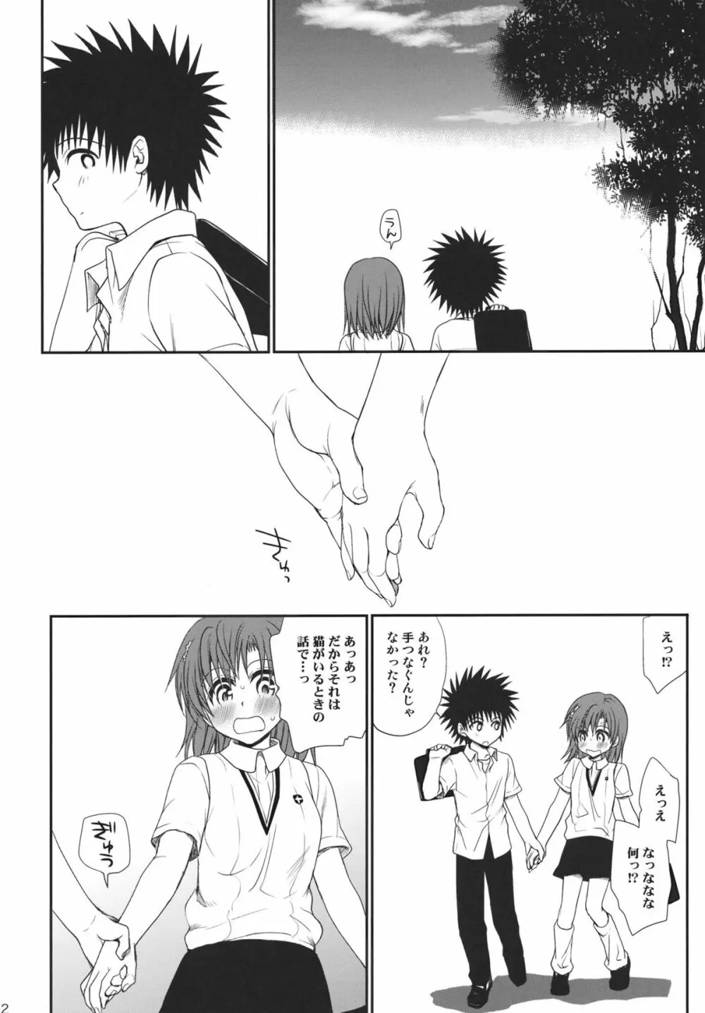 超電磁砲のねがいかた - page31