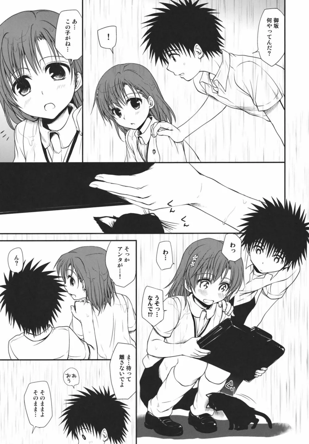 超電磁砲のねがいかた - page4