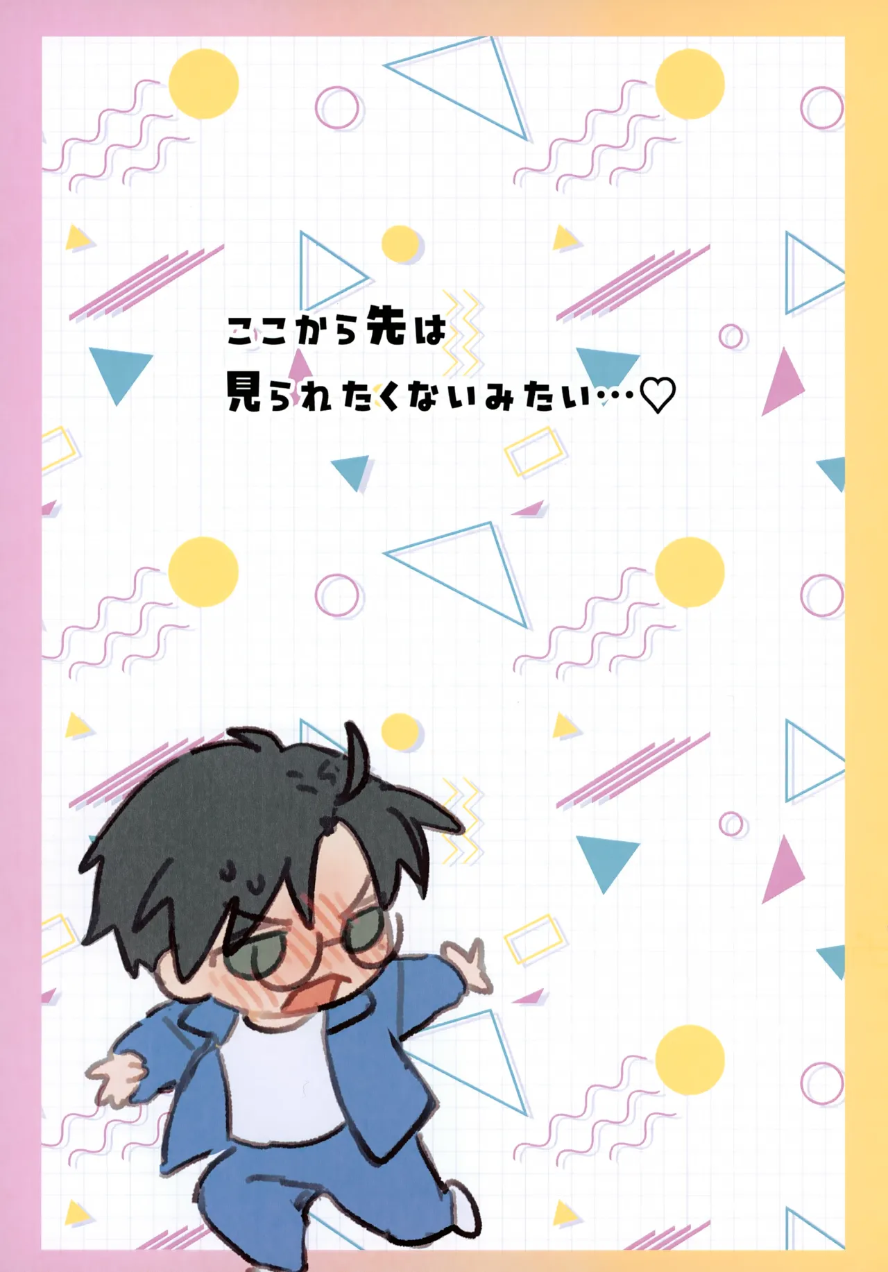 もっと!知りたい君のこと～高城彰人くん編～ - page10