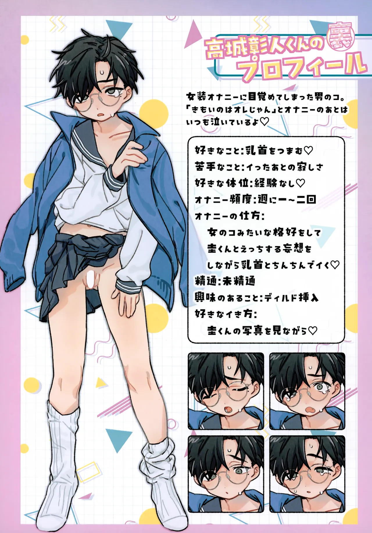 もっと!知りたい君のこと～高城彰人くん編～ - page14