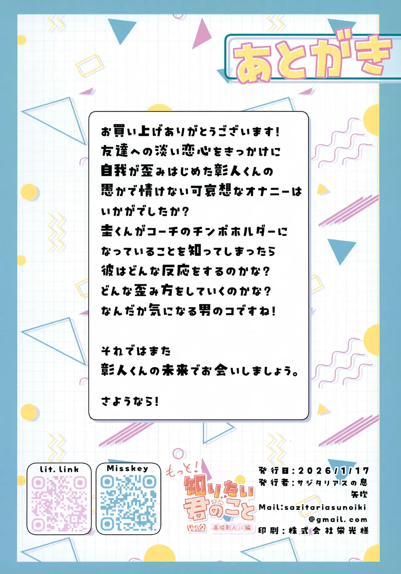 もっと!知りたい君のこと～高城彰人くん編～ - page17