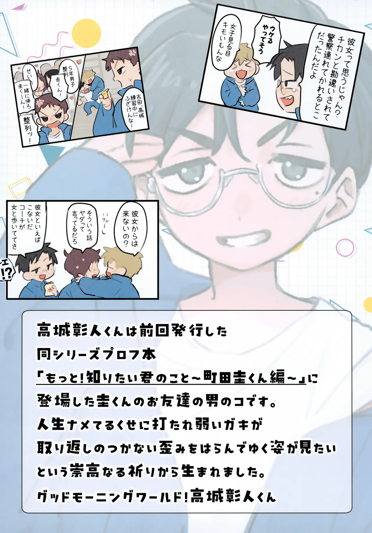 もっと!知りたい君のこと～高城彰人くん編～ - page2