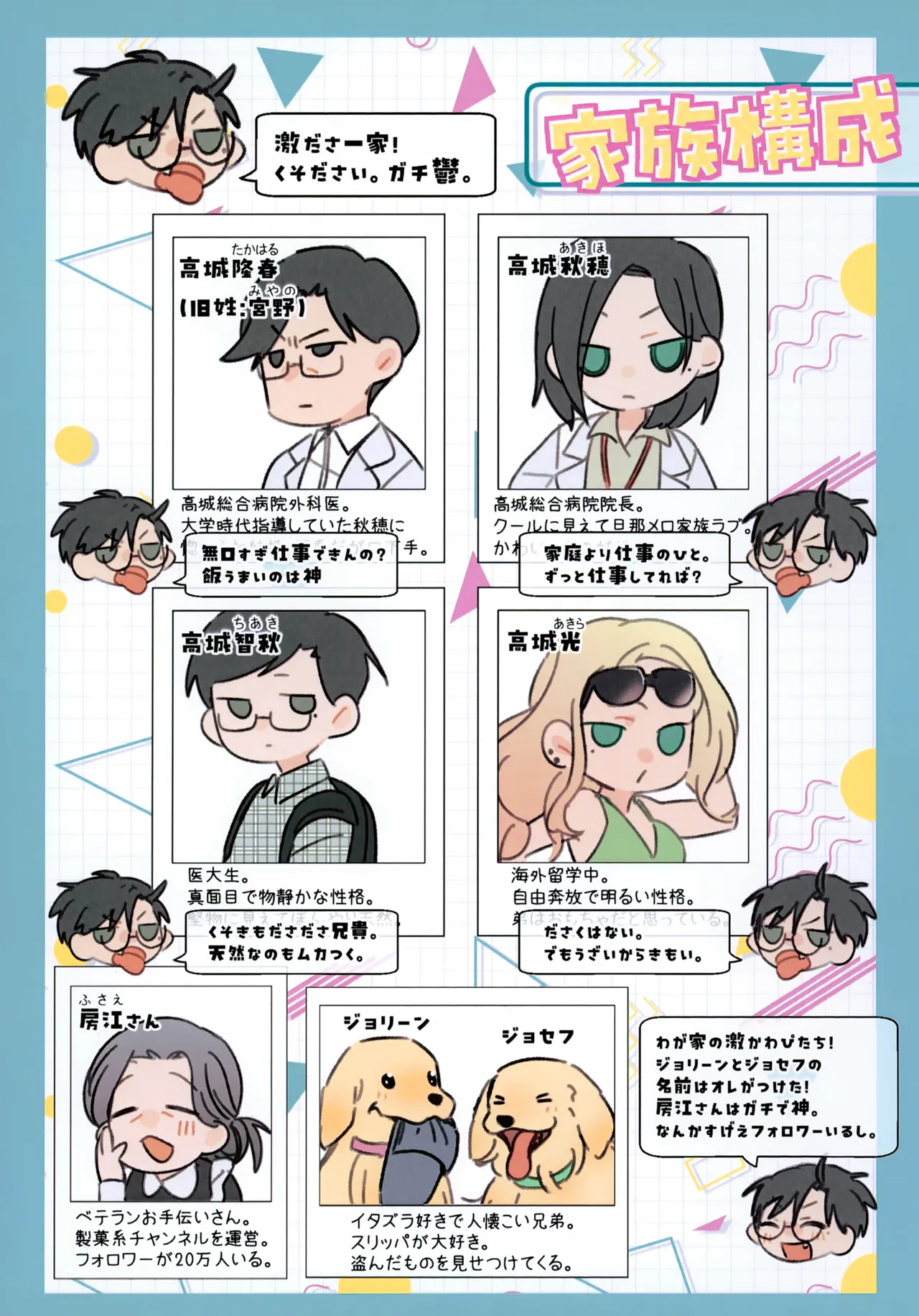 もっと!知りたい君のこと～高城彰人くん編～ - page4